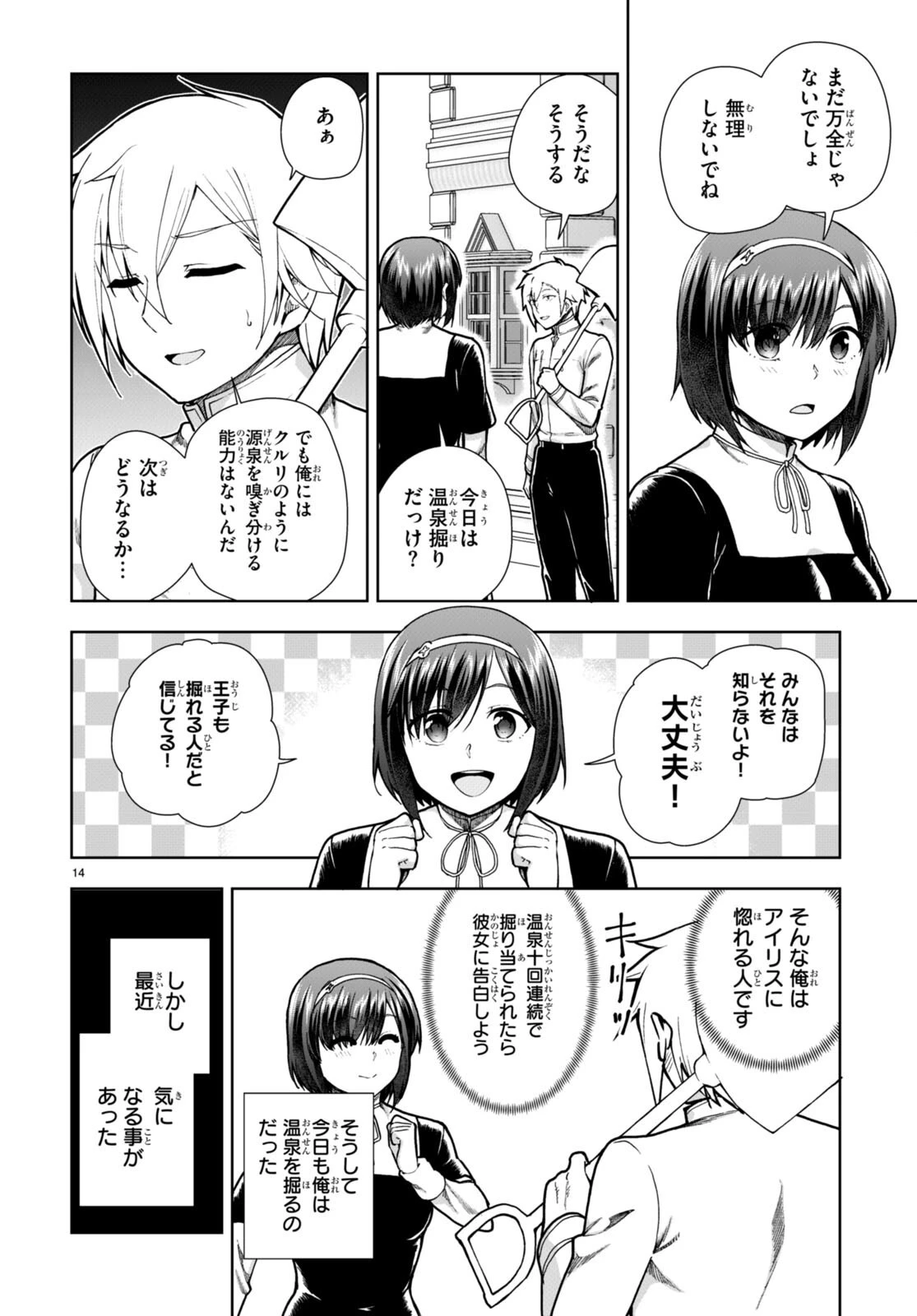 没落予定なので、鍛治職人を目指す 第77話 - 16