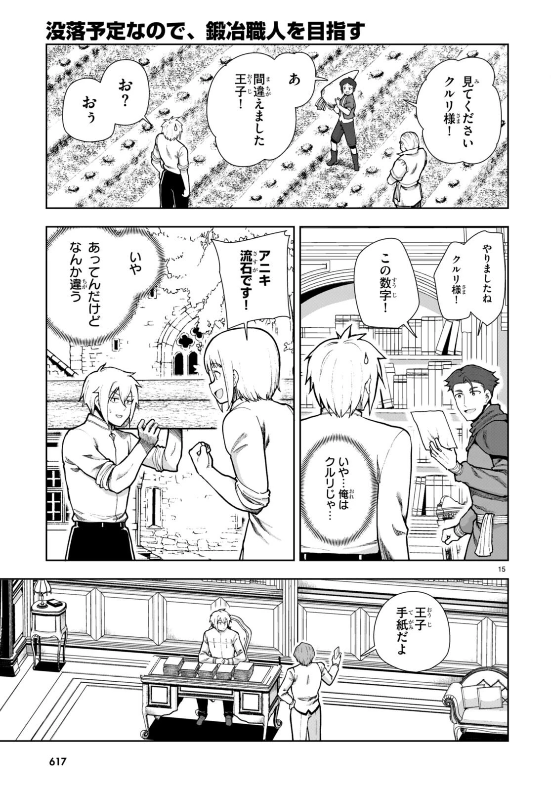 没落予定なので、鍛治職人を目指す 第77話 - 17