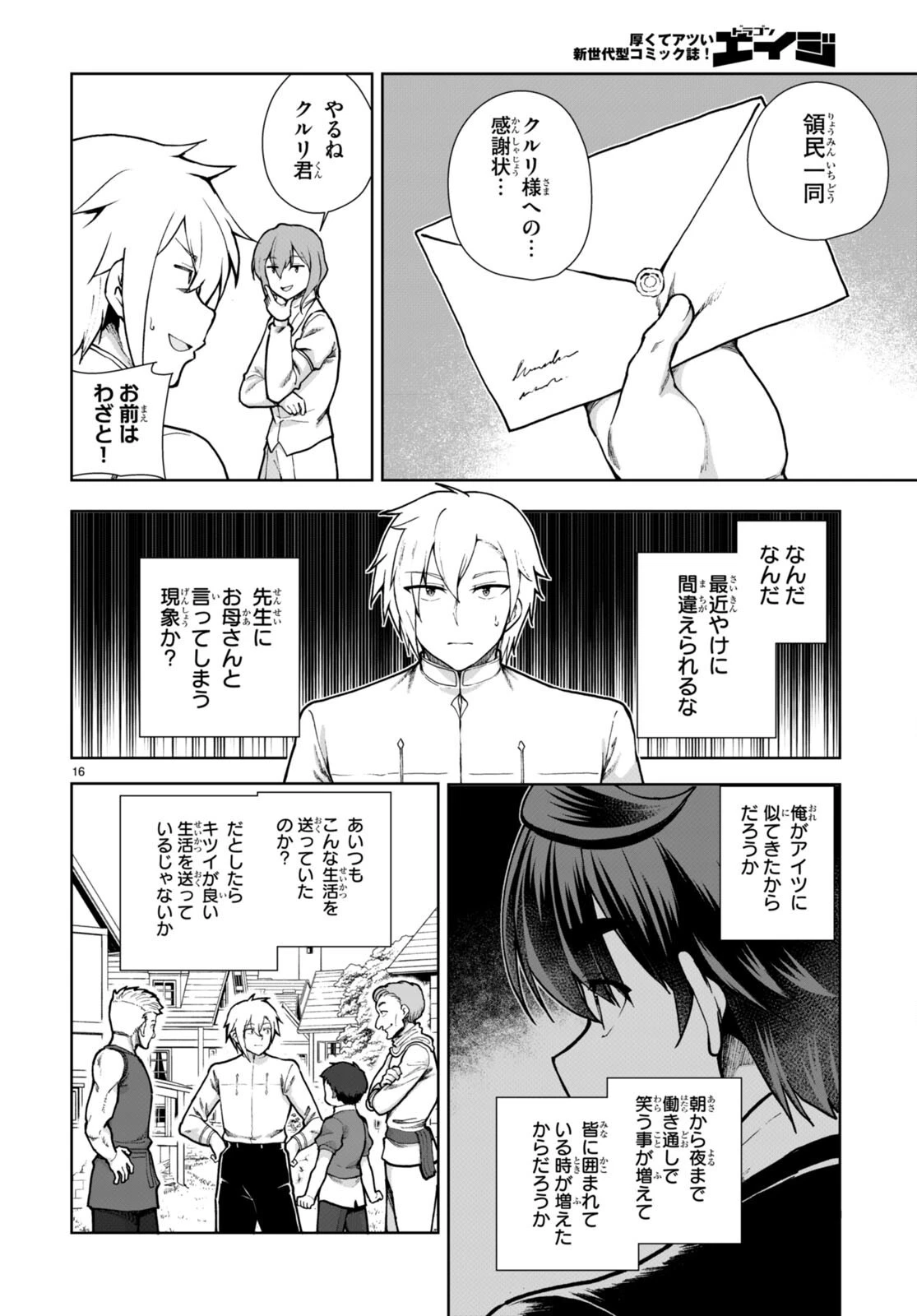 没落予定なので、鍛治職人を目指す 第77話 - 18