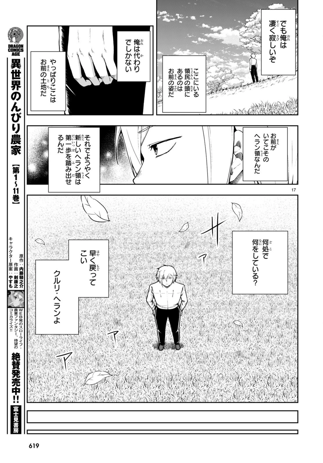 没落予定なので、鍛治職人を目指す 第77話 - 19