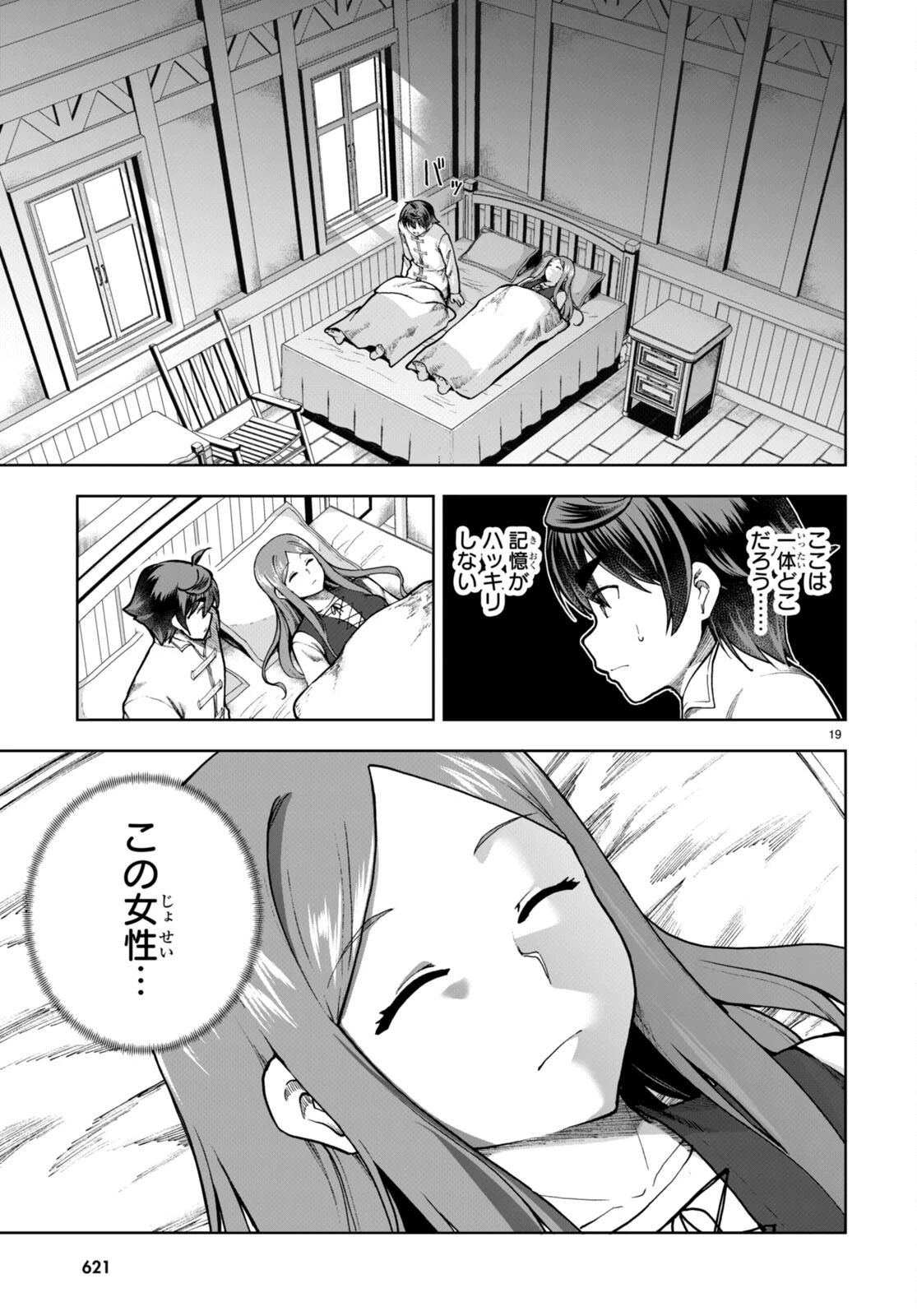 没落予定なので、鍛治職人を目指す 第77話 - 21