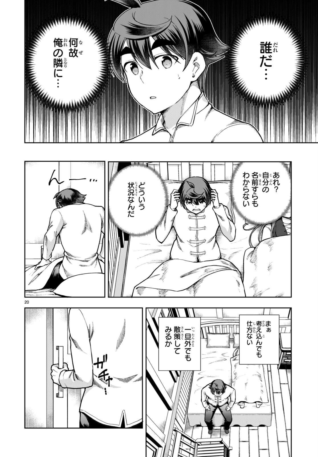 没落予定なので、鍛治職人を目指す 第77話 - 22