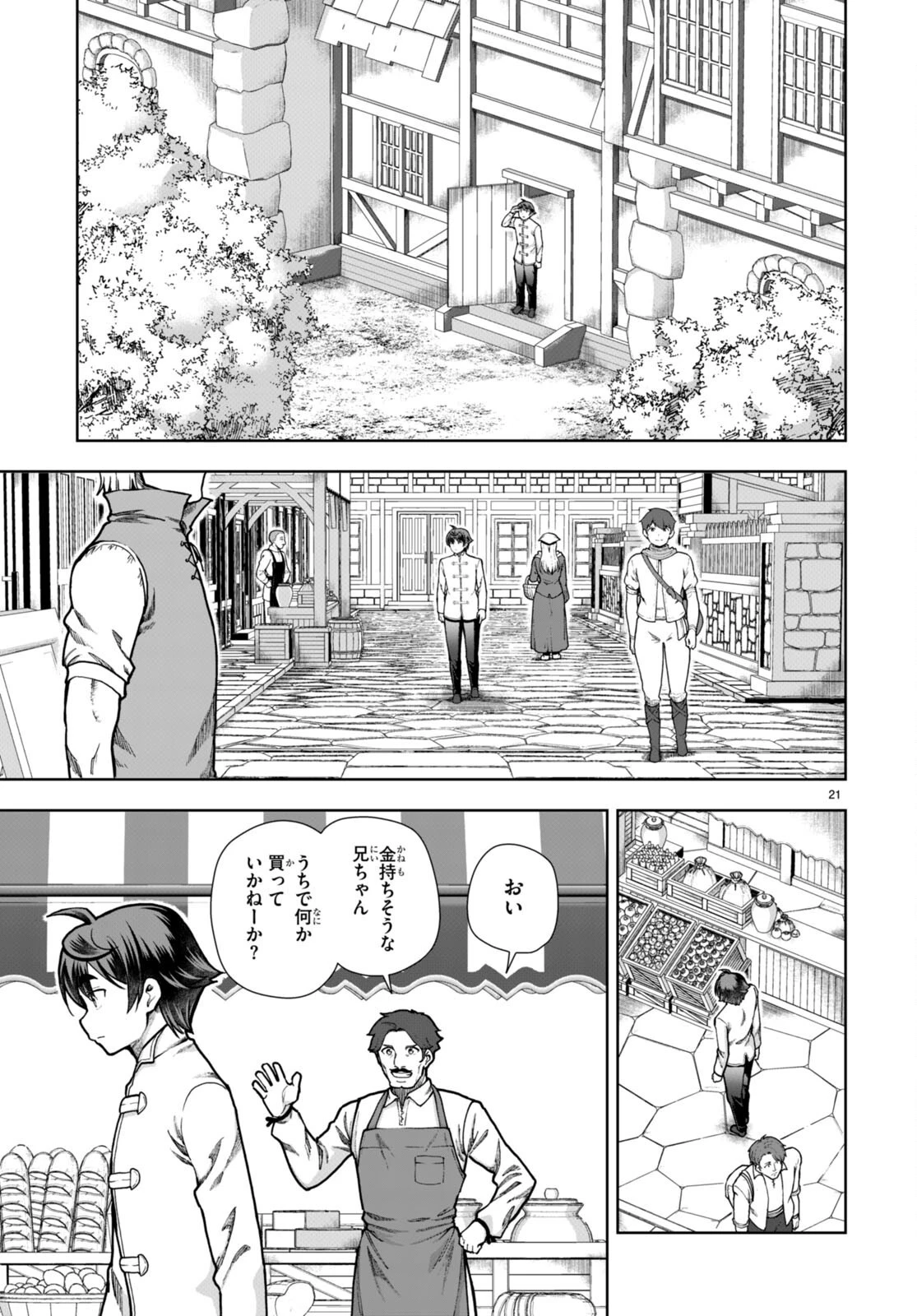 没落予定なので、鍛治職人を目指す 第77話 - 23