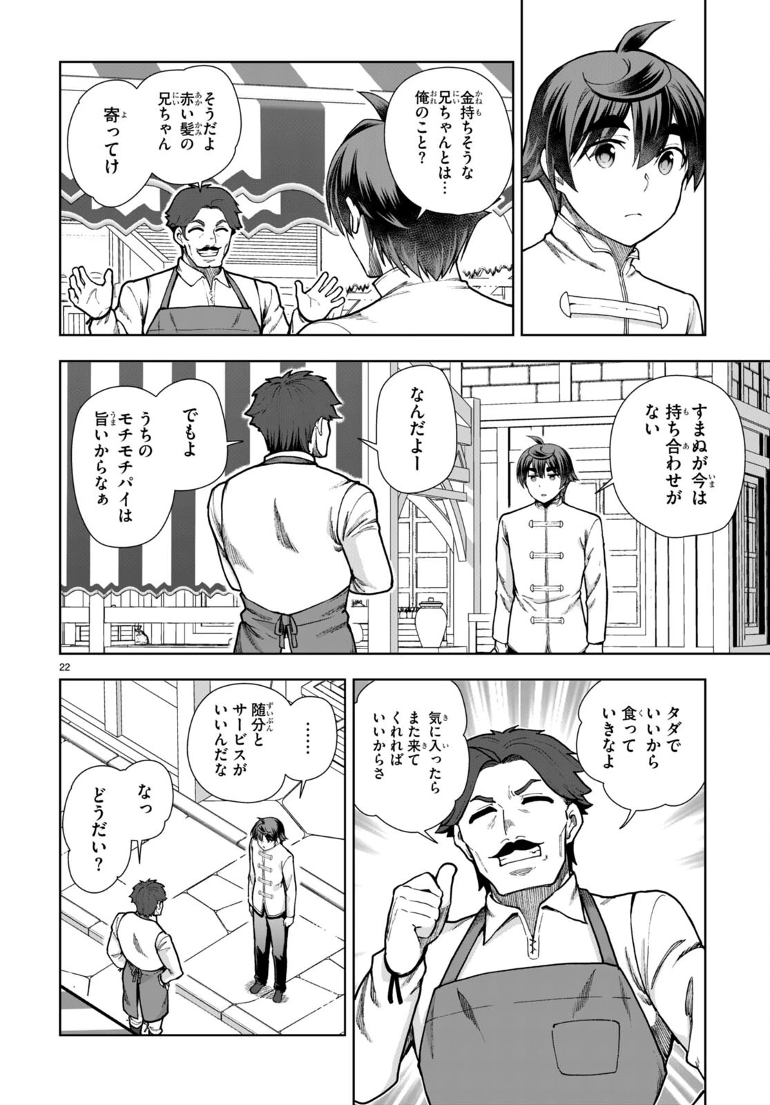 没落予定なので、鍛治職人を目指す 第77話 - 24