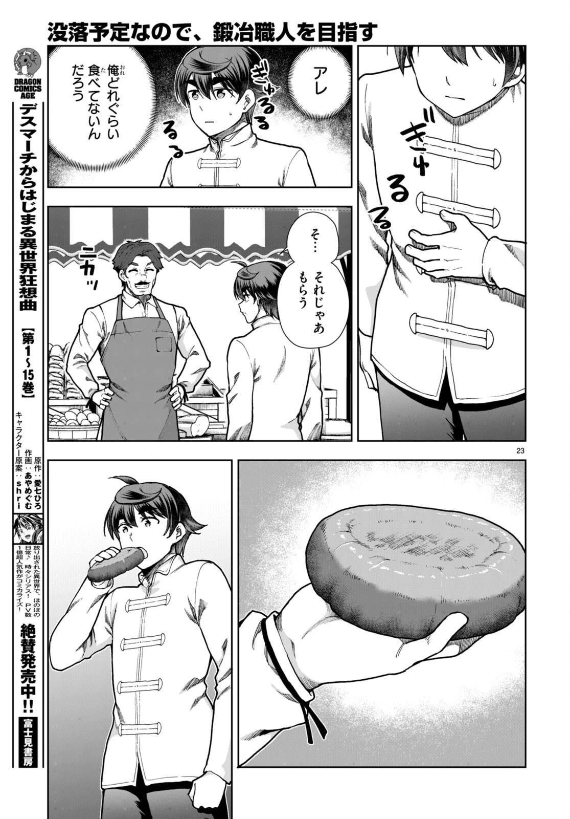 没落予定なので、鍛治職人を目指す 第77話 - 25