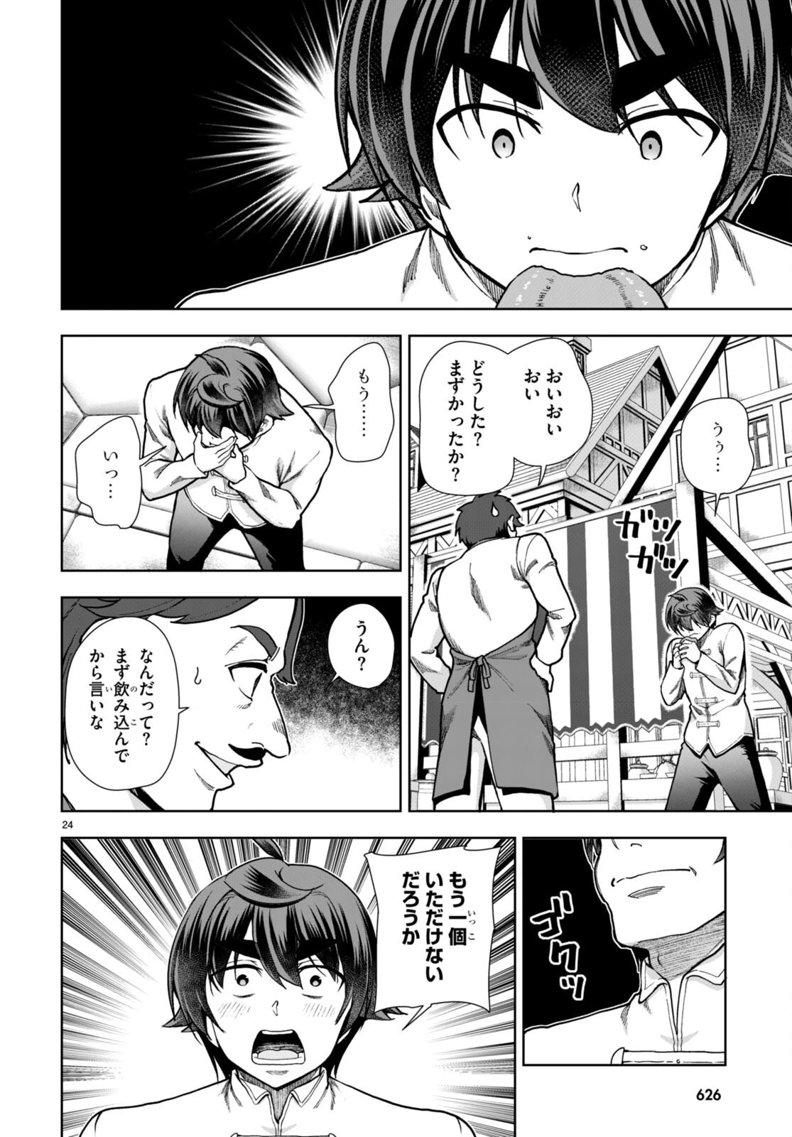 没落予定なので、鍛治職人を目指す 第77話 - 26