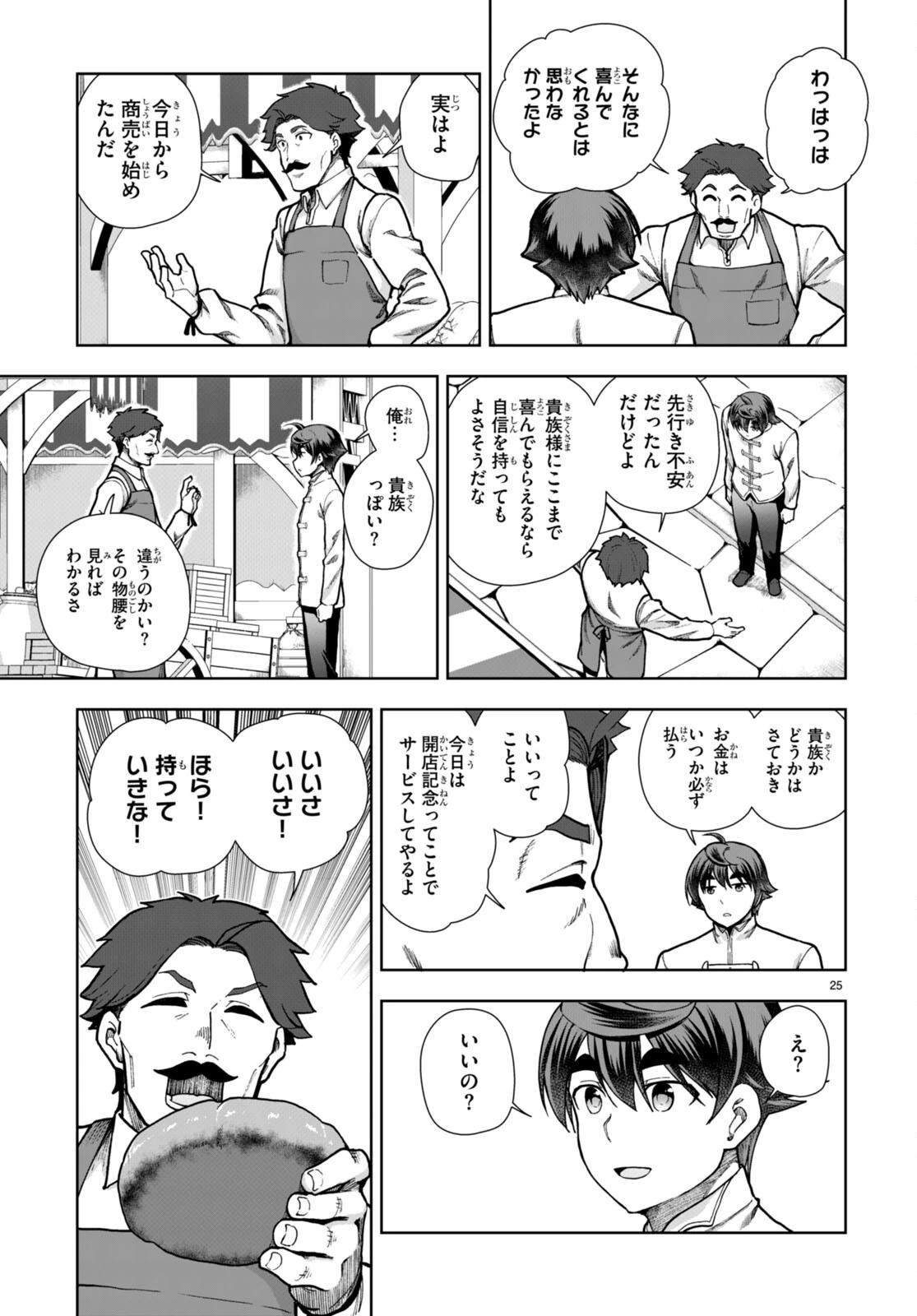 没落予定なので、鍛治職人を目指す 第77話 - 27