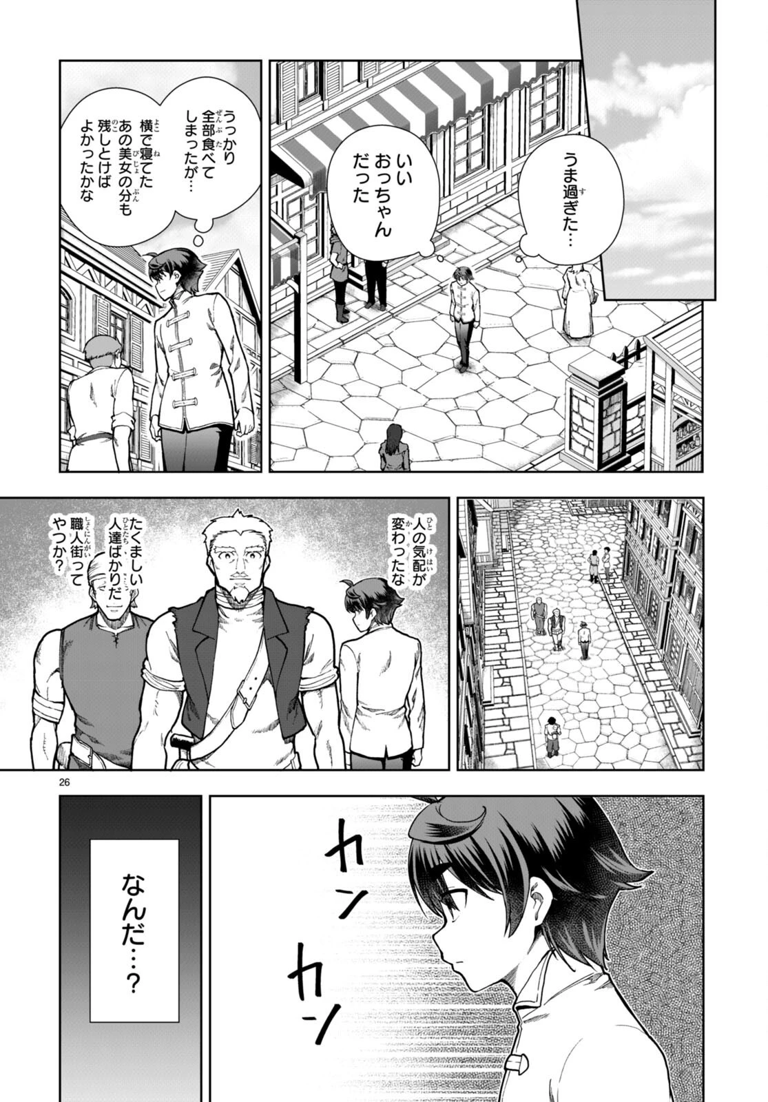 没落予定なので、鍛治職人を目指す 第77話 - 28