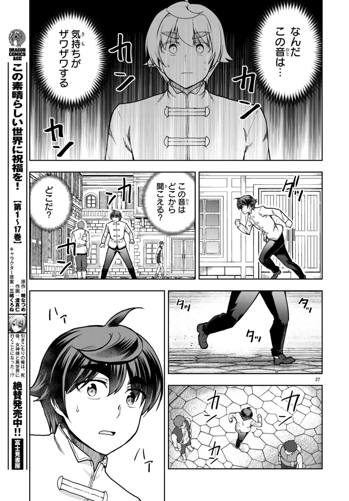 没落予定なので、鍛治職人を目指す 第77話 - 29