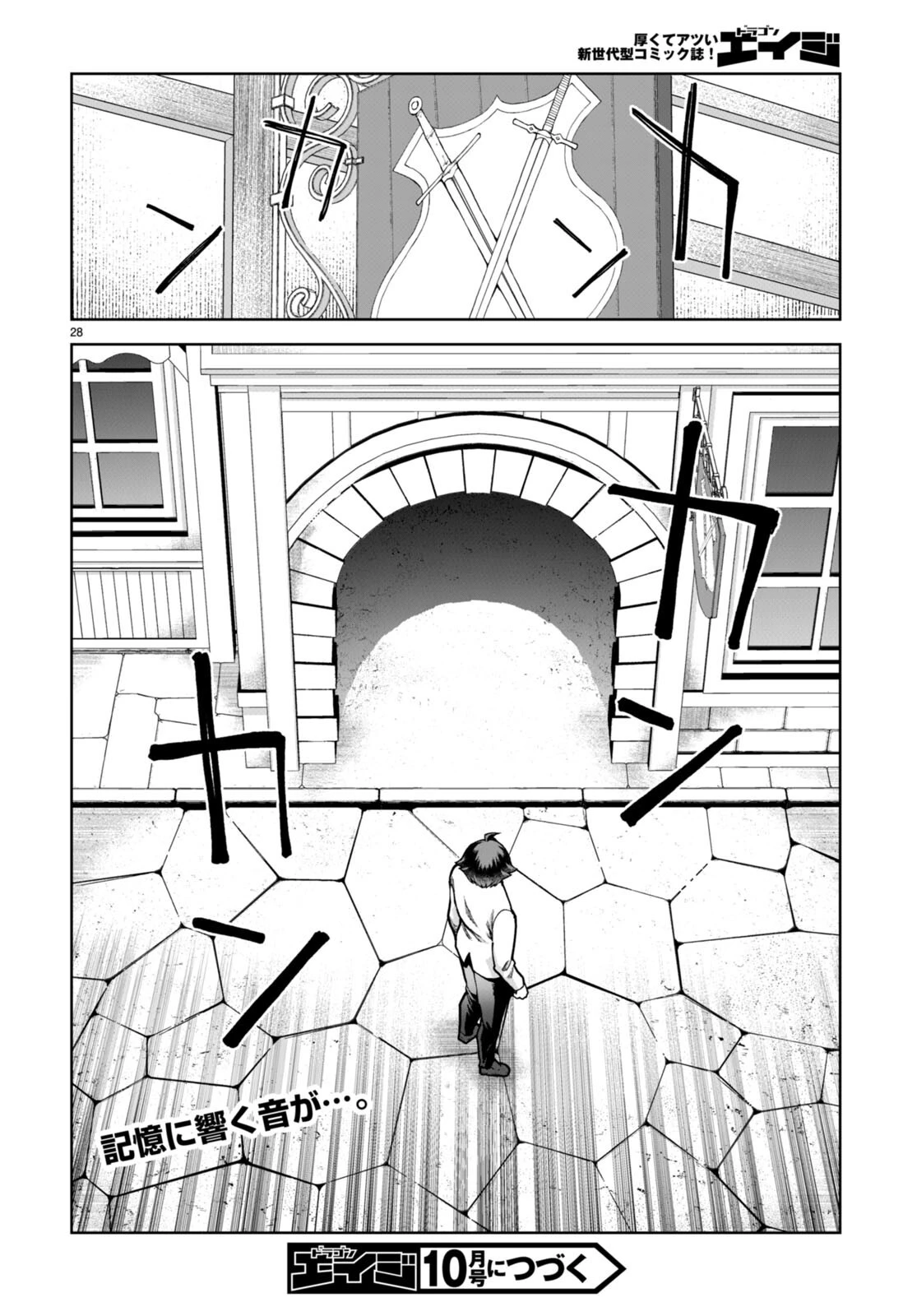 没落予定なので、鍛治職人を目指す 第77話 - 30