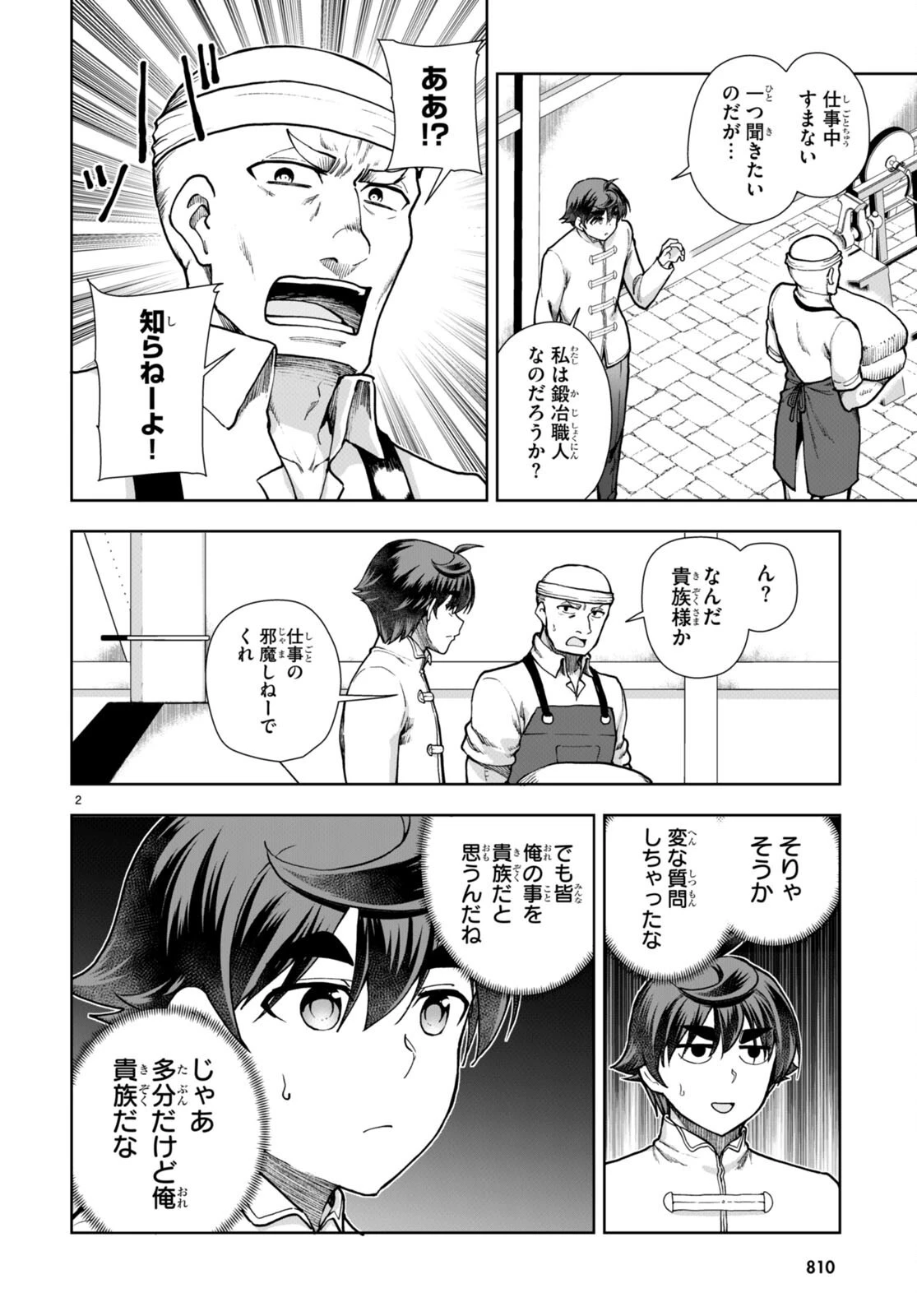 没落予定なので、鍛治職人を目指す 第78話 - 2