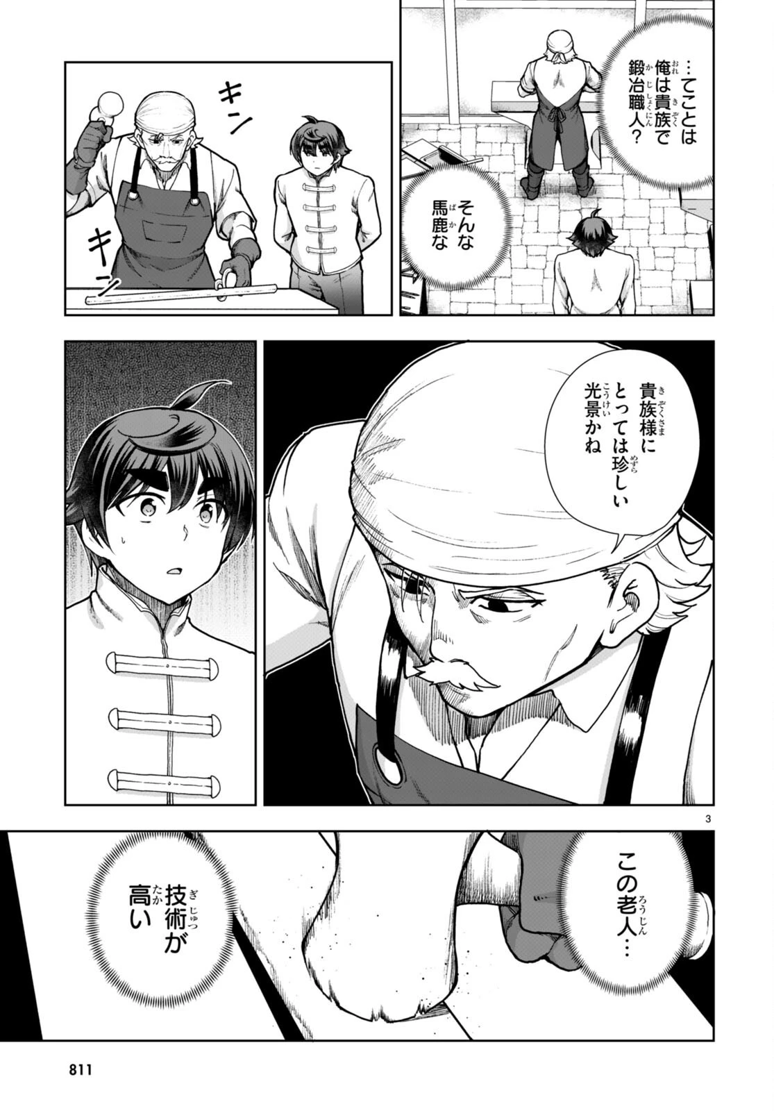 没落予定なので、鍛治職人を目指す 第78話 - 3