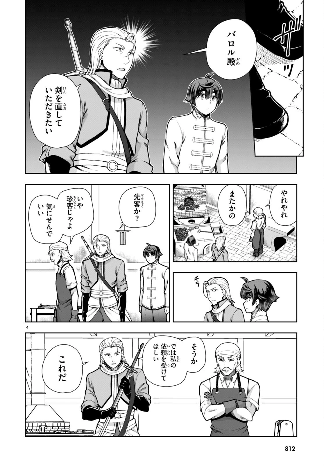 没落予定なので、鍛治職人を目指す 第78話 - 4