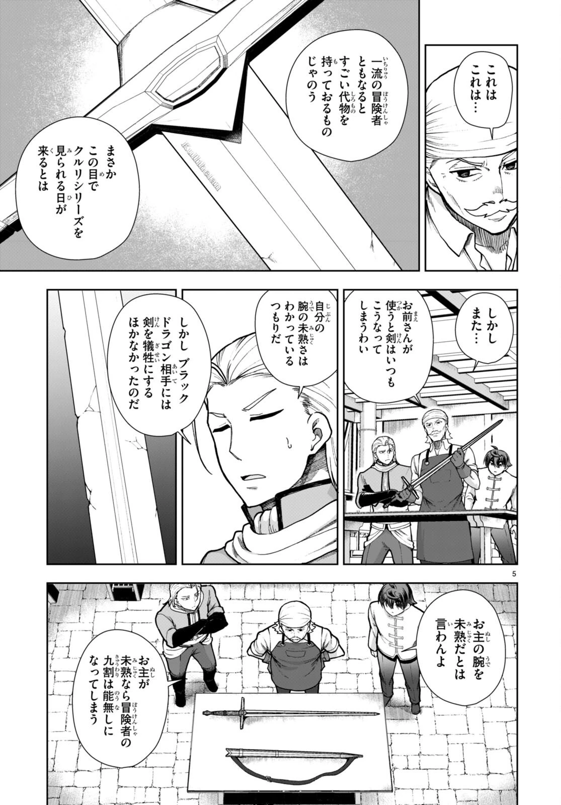 没落予定なので、鍛治職人を目指す 第78話 - 5
