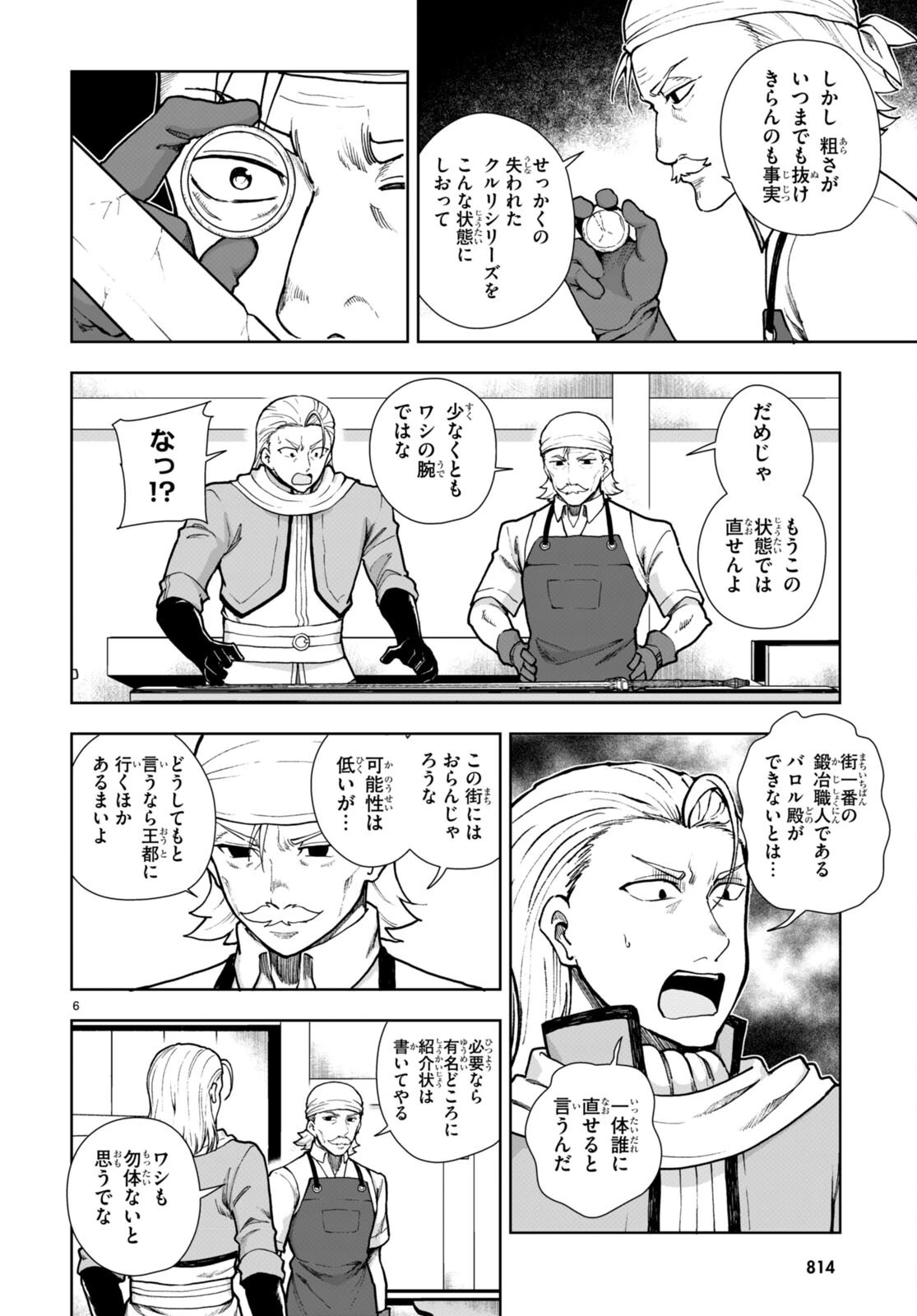 没落予定なので、鍛治職人を目指す 第78話 - 6