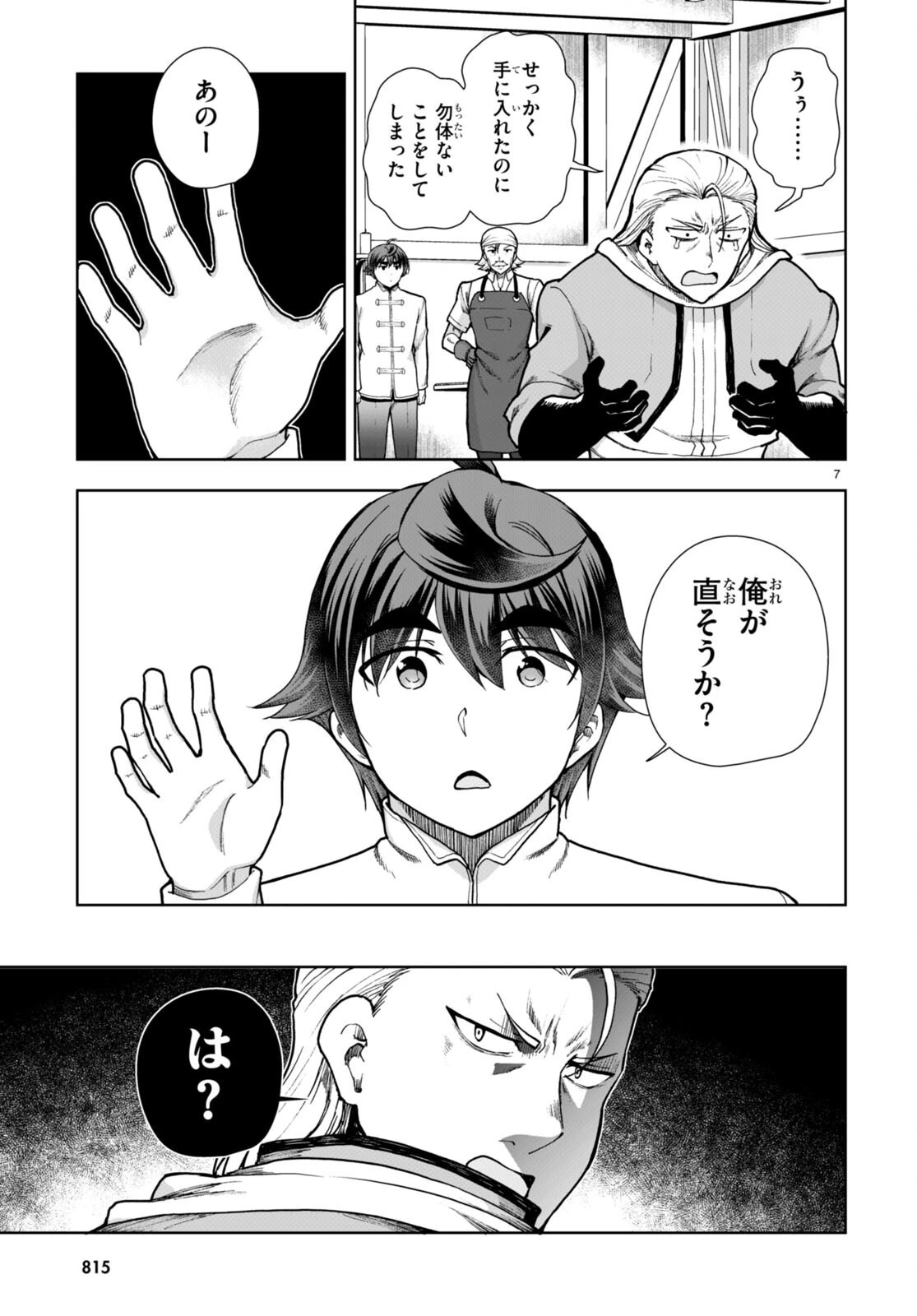 没落予定なので、鍛治職人を目指す 第78話 - 7