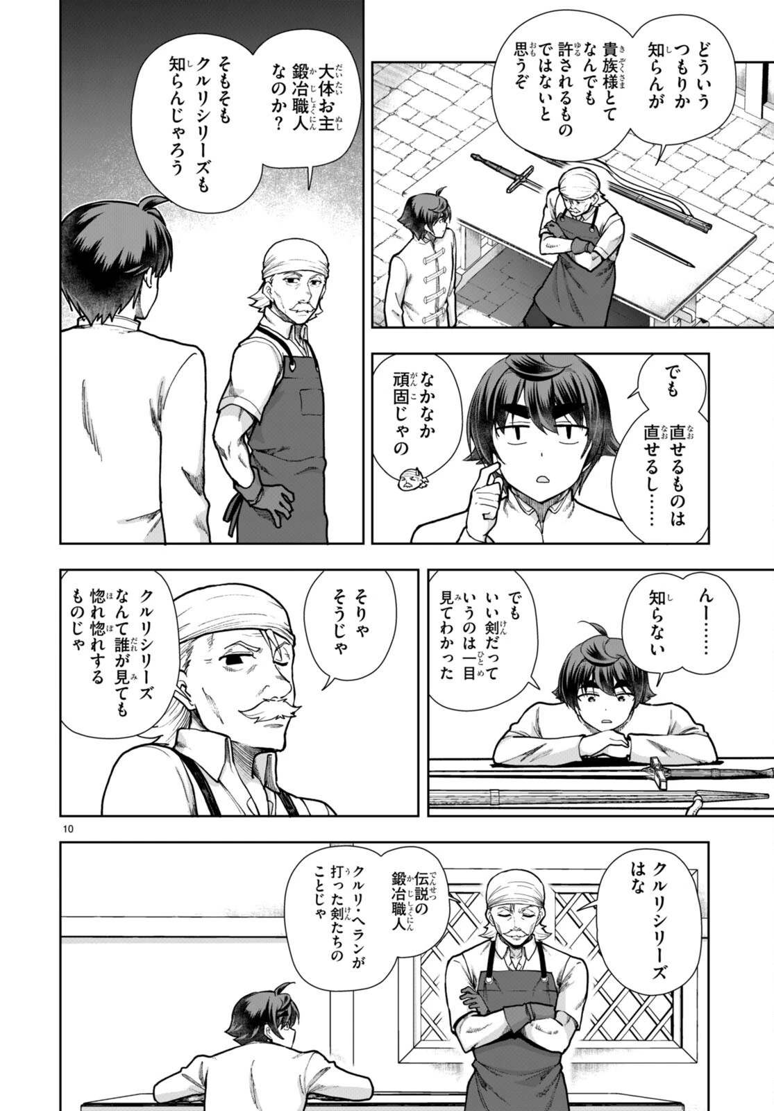 没落予定なので、鍛治職人を目指す 第78話 - 10