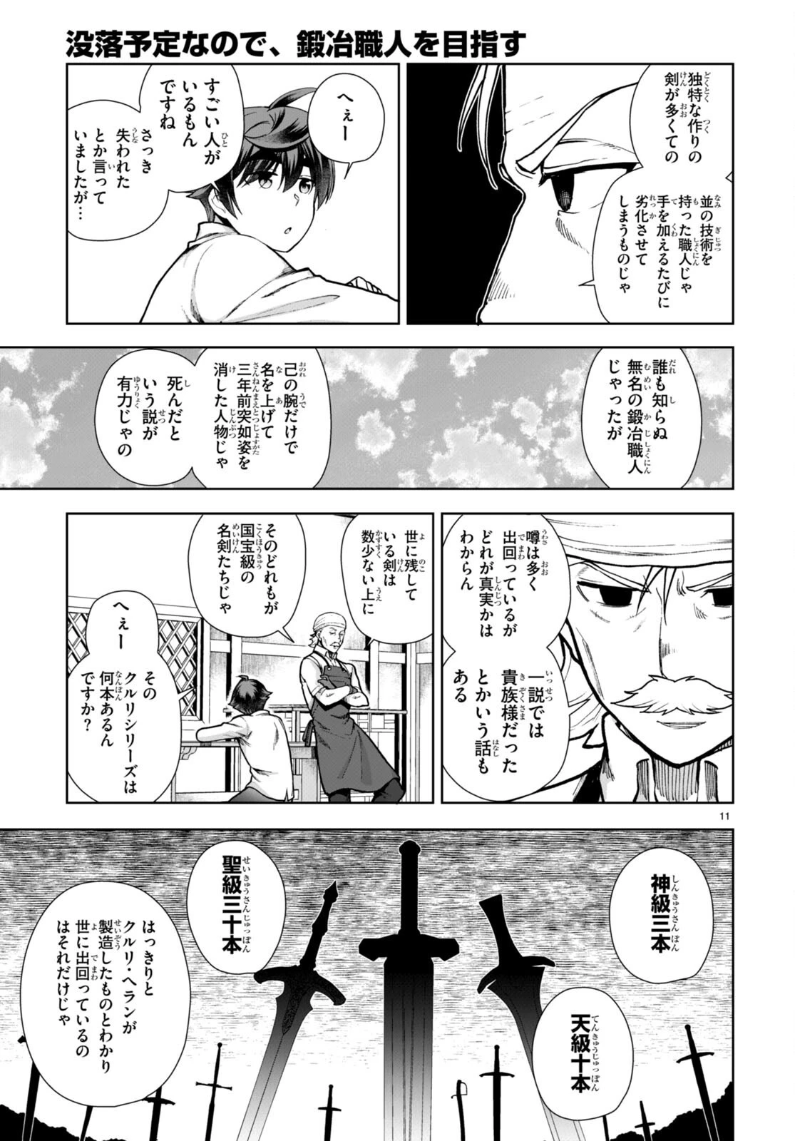 没落予定なので、鍛治職人を目指す 第78話 - 11