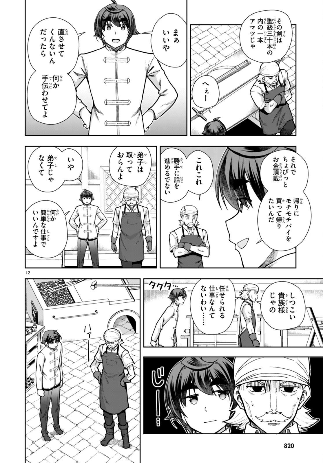 没落予定なので、鍛治職人を目指す 第78話 - 12