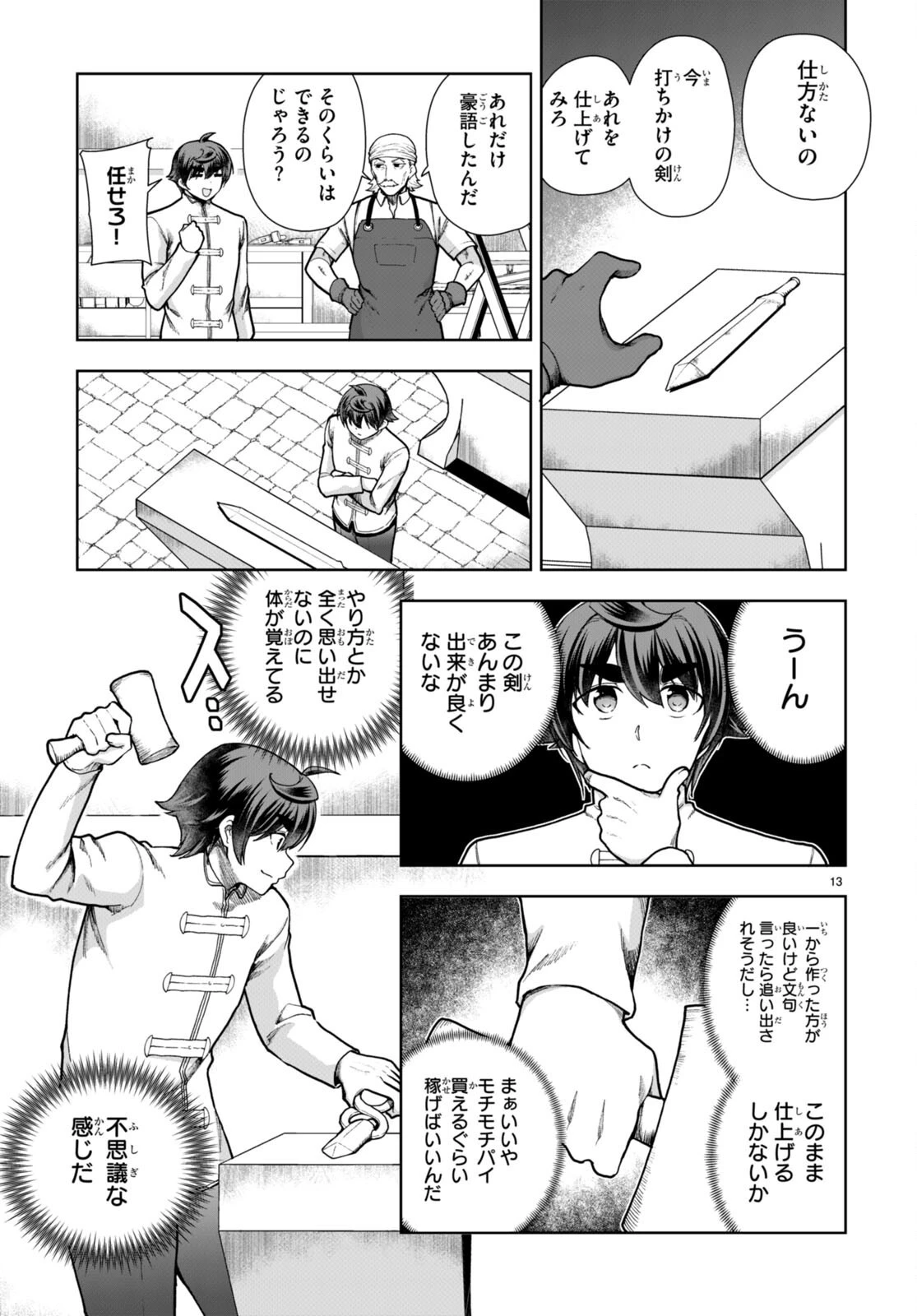 没落予定なので、鍛治職人を目指す 第78話 - 13