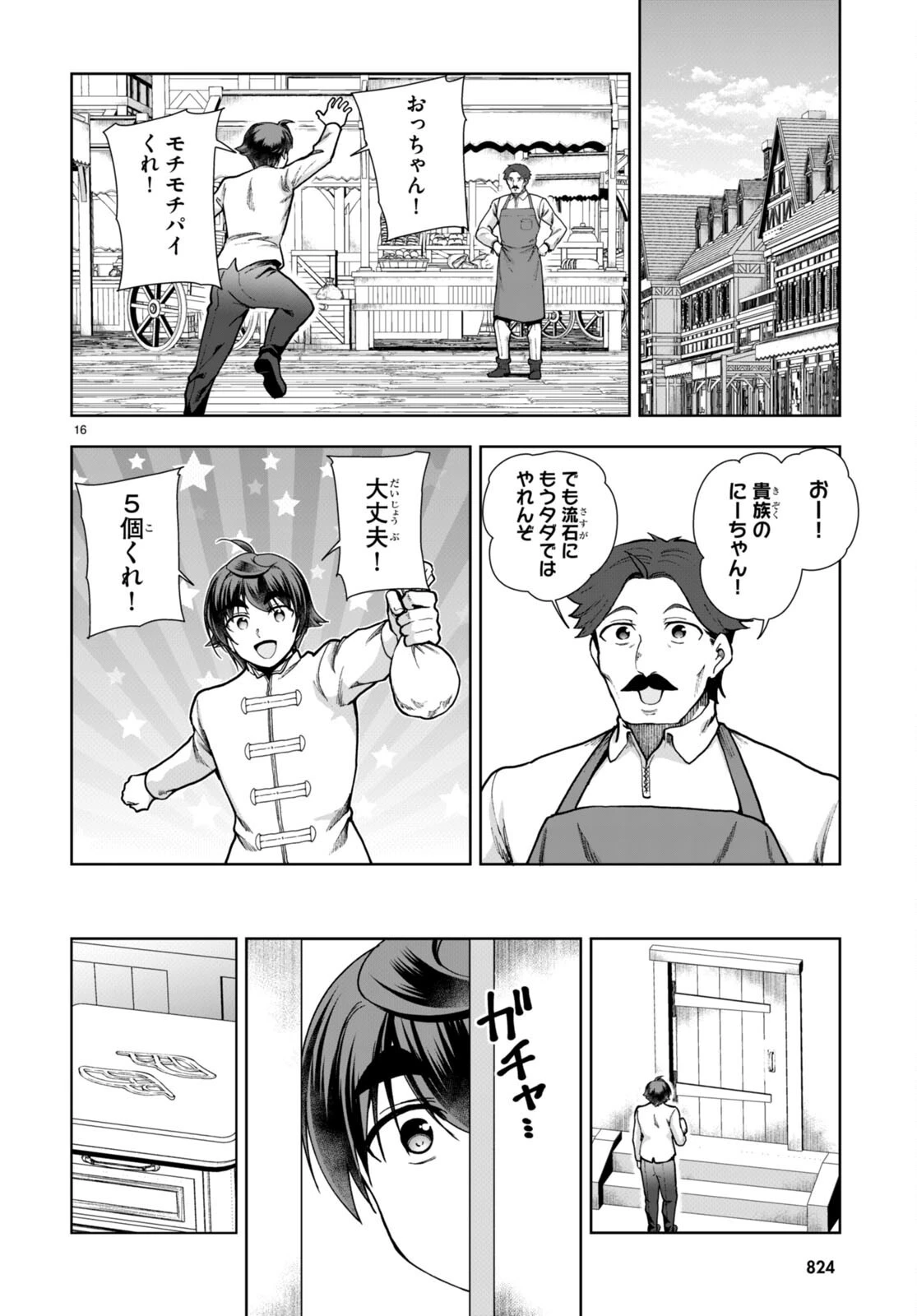 没落予定なので、鍛治職人を目指す 第78話 - 16