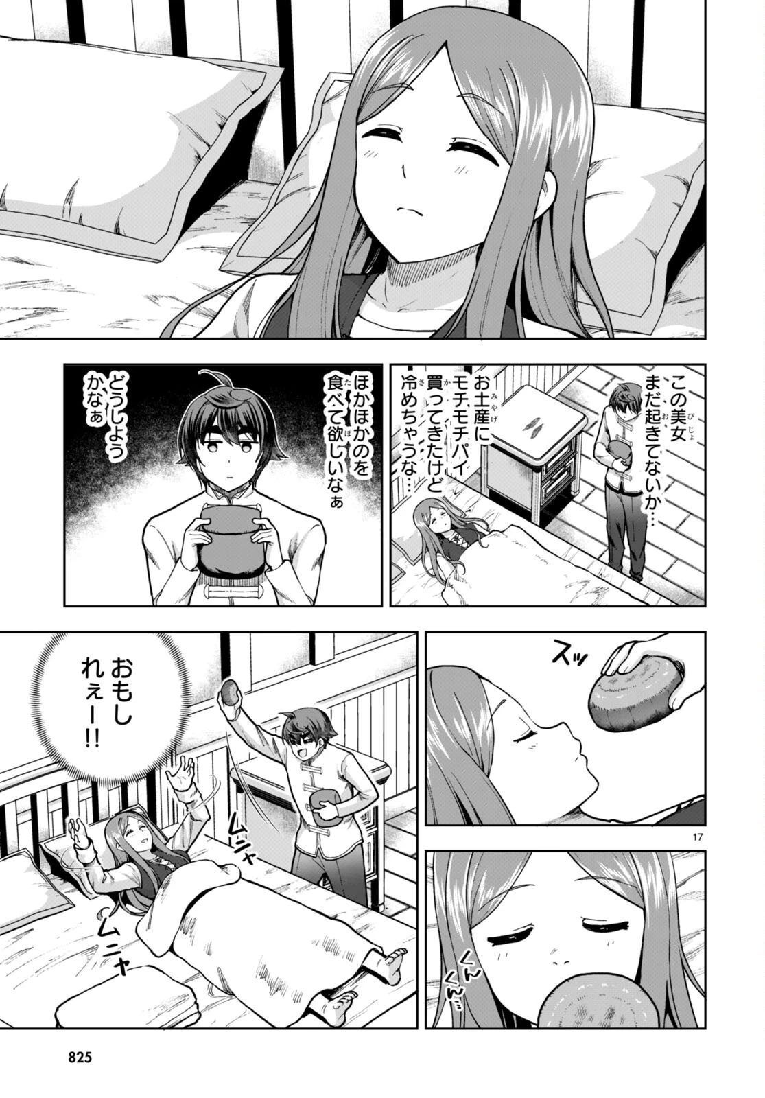 没落予定なので、鍛治職人を目指す 第78話 - 17