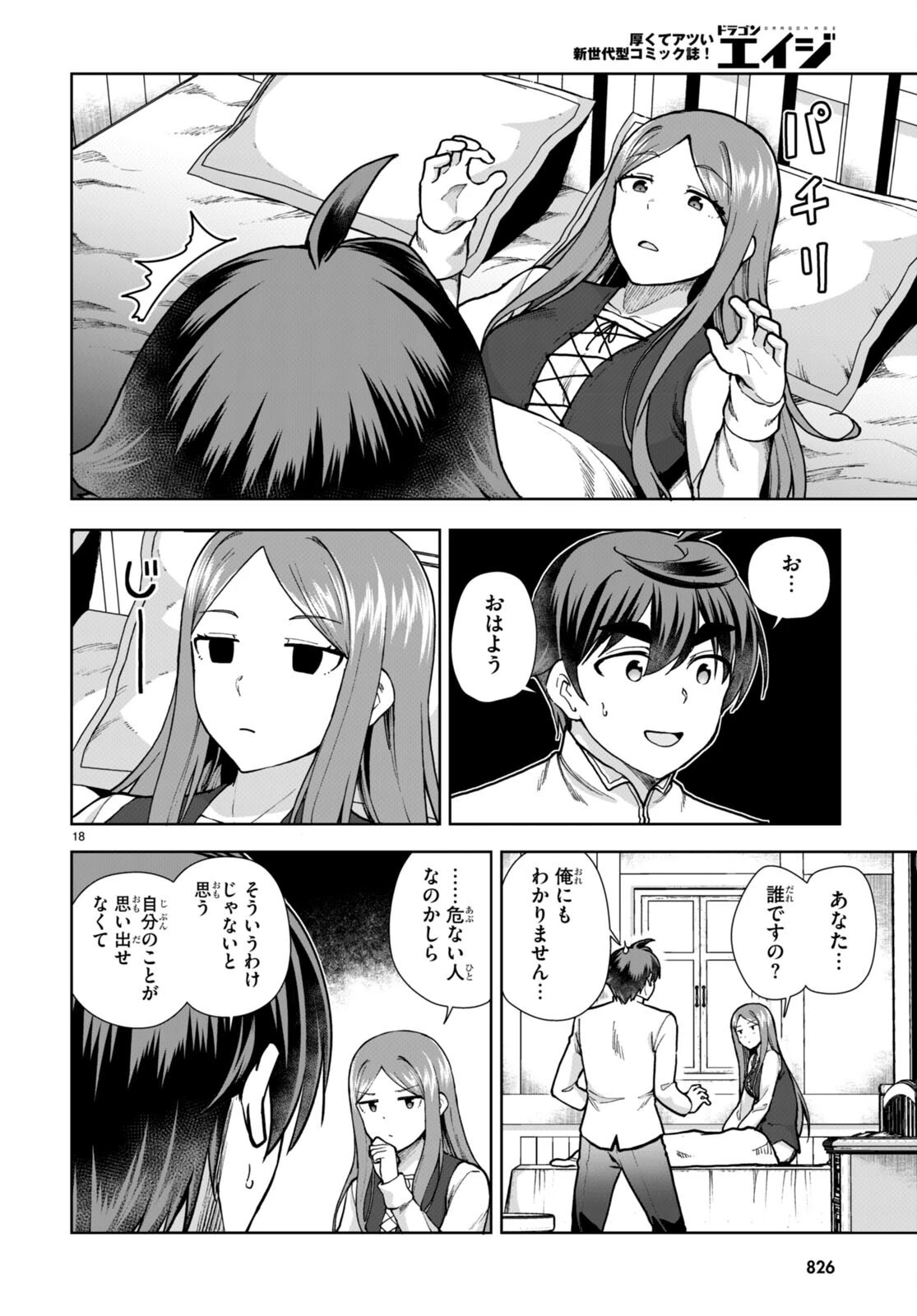 没落予定なので、鍛治職人を目指す 第78話 - 18
