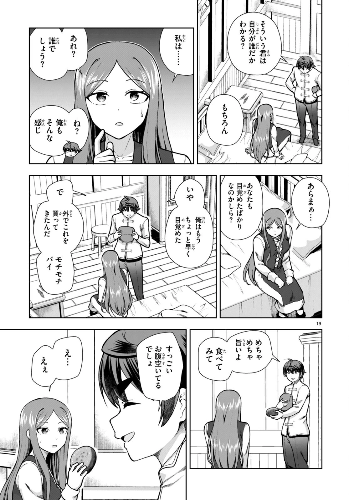 没落予定なので、鍛治職人を目指す 第78話 - 19
