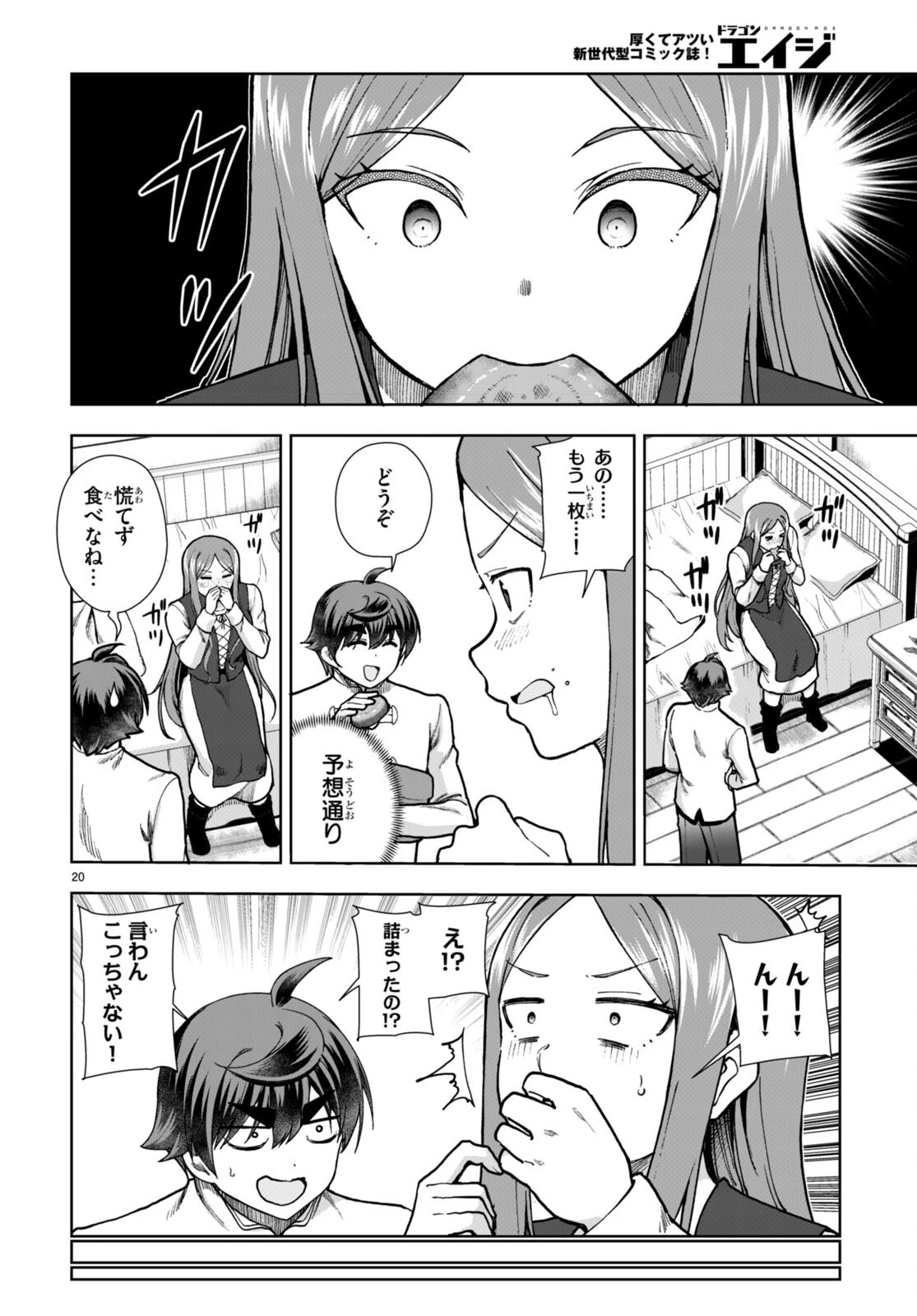 没落予定なので、鍛治職人を目指す 第78話 - 20