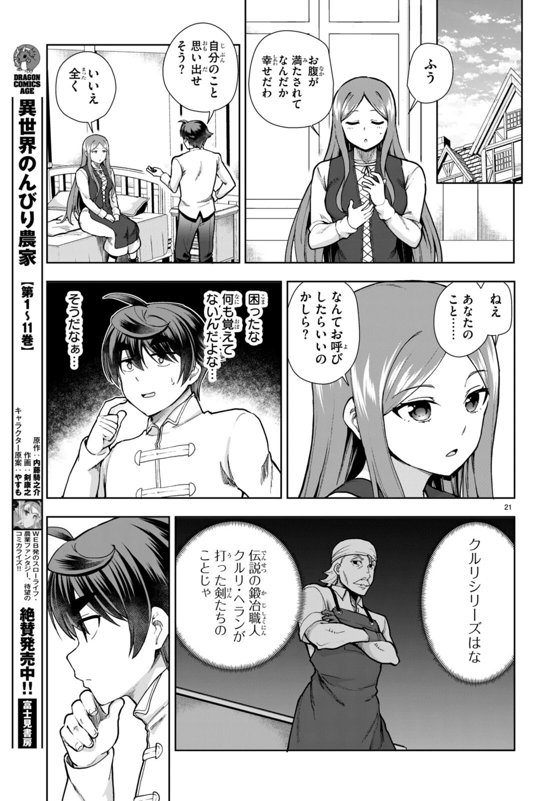没落予定なので、鍛治職人を目指す 第78話 - 21