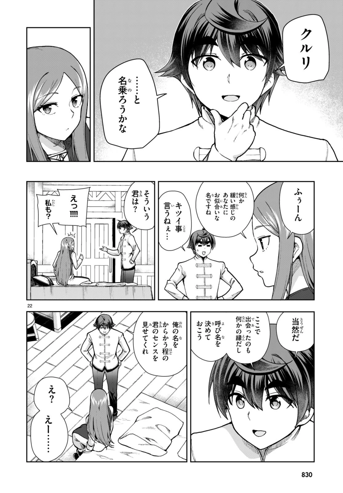 没落予定なので、鍛治職人を目指す 第78話 - 22