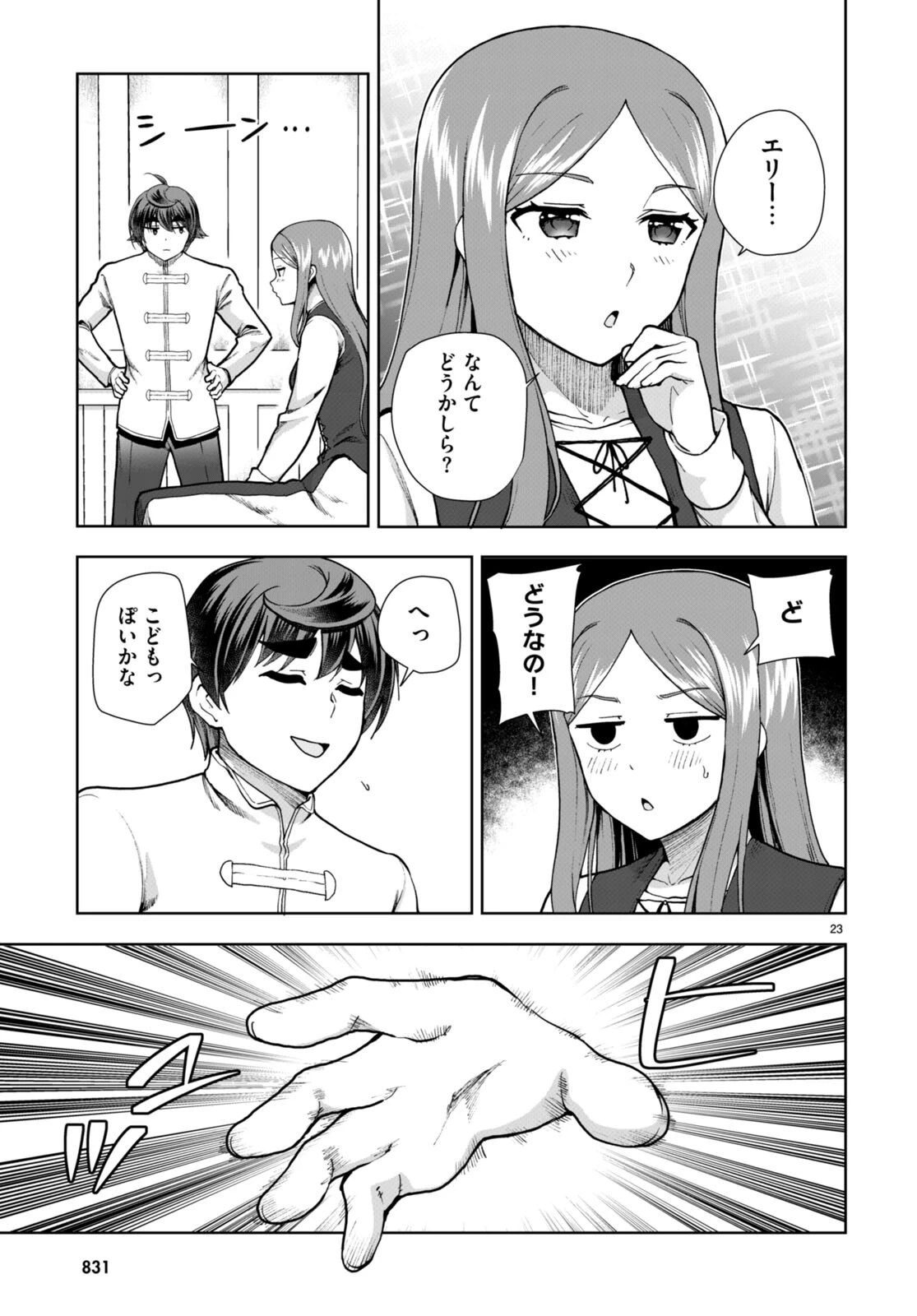 没落予定なので、鍛治職人を目指す 第78話 - 23