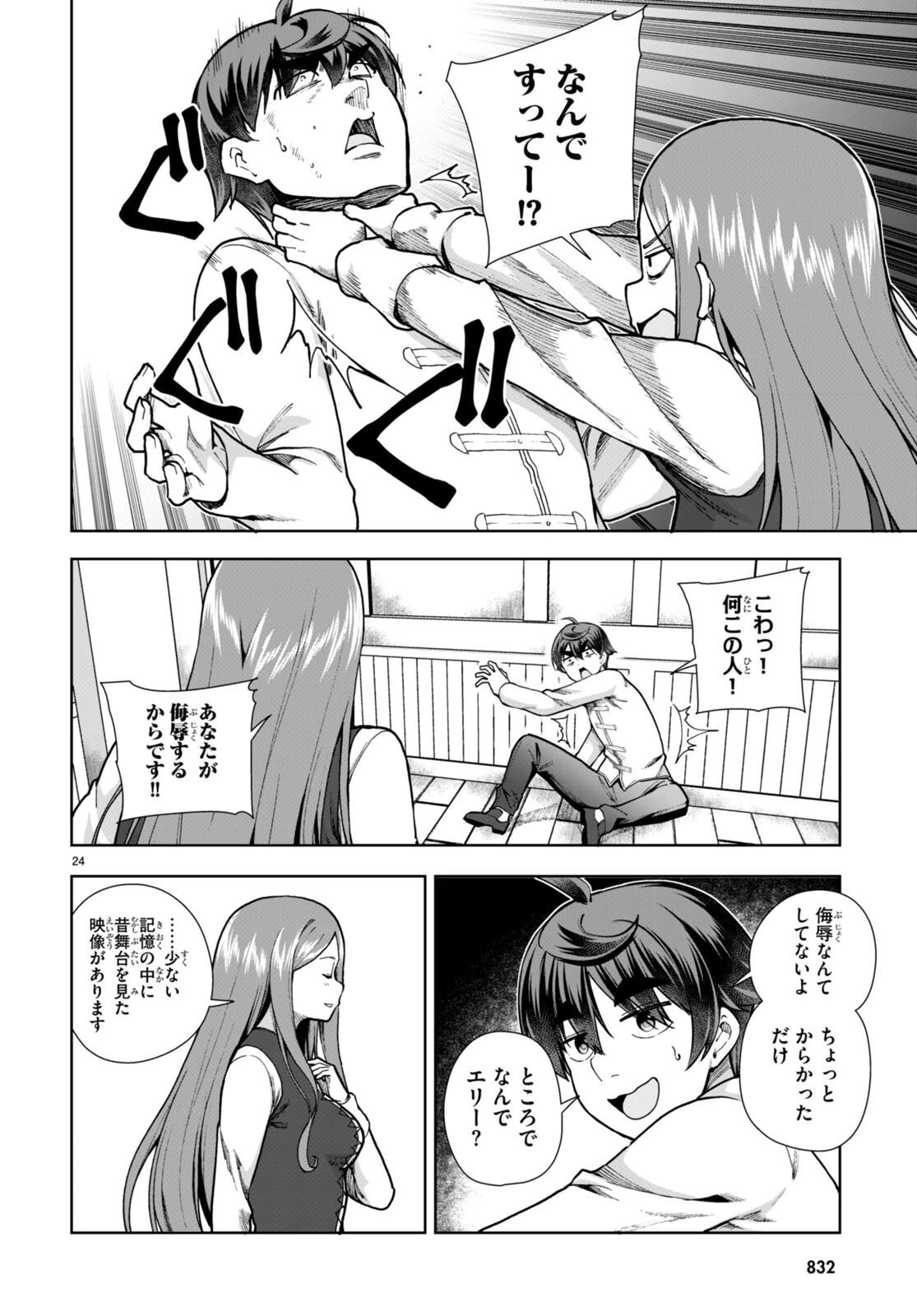 没落予定なので、鍛治職人を目指す 第78話 - 24
