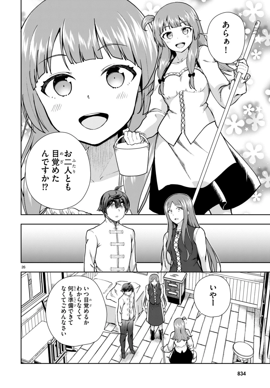没落予定なので、鍛治職人を目指す 第78話 - 26