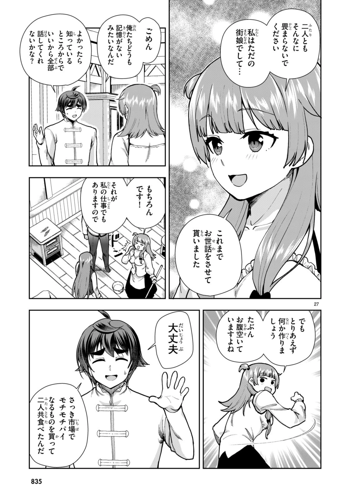 没落予定なので、鍛治職人を目指す 第78話 - 27