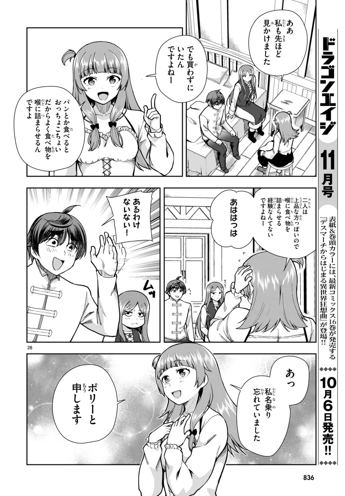 没落予定なので、鍛治職人を目指す 第78話 - 28