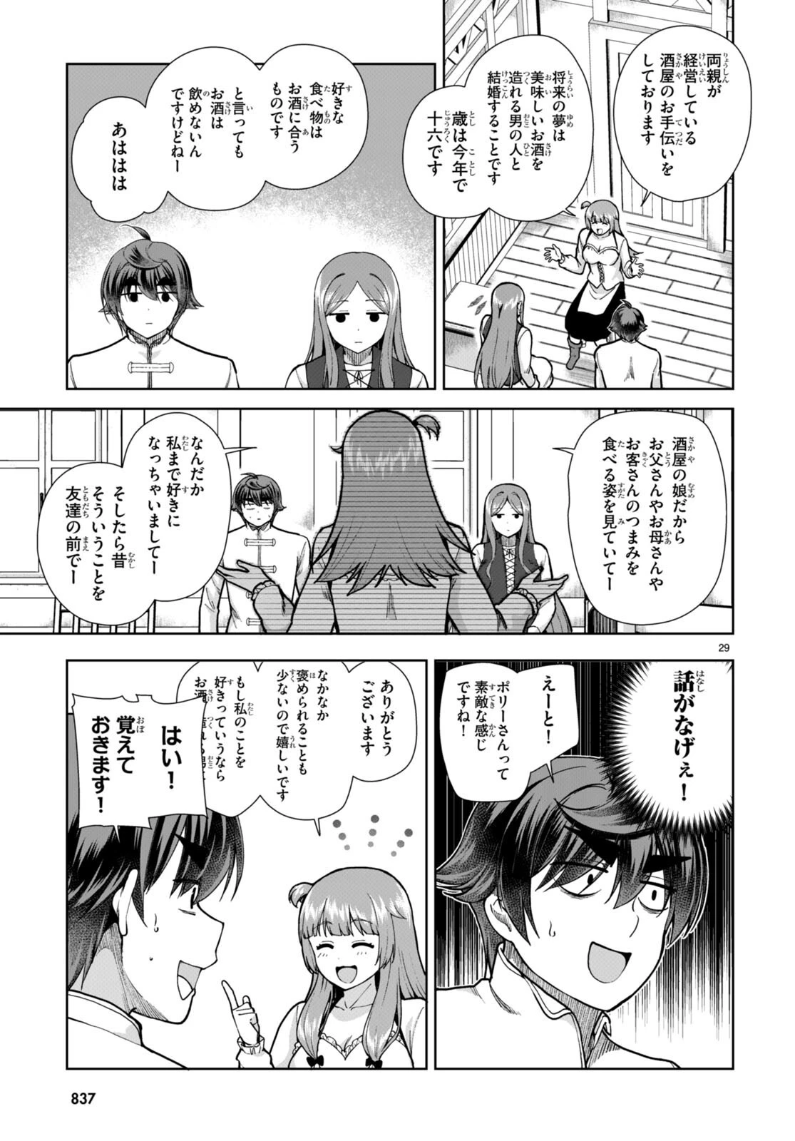 没落予定なので、鍛治職人を目指す 第78話 - 29