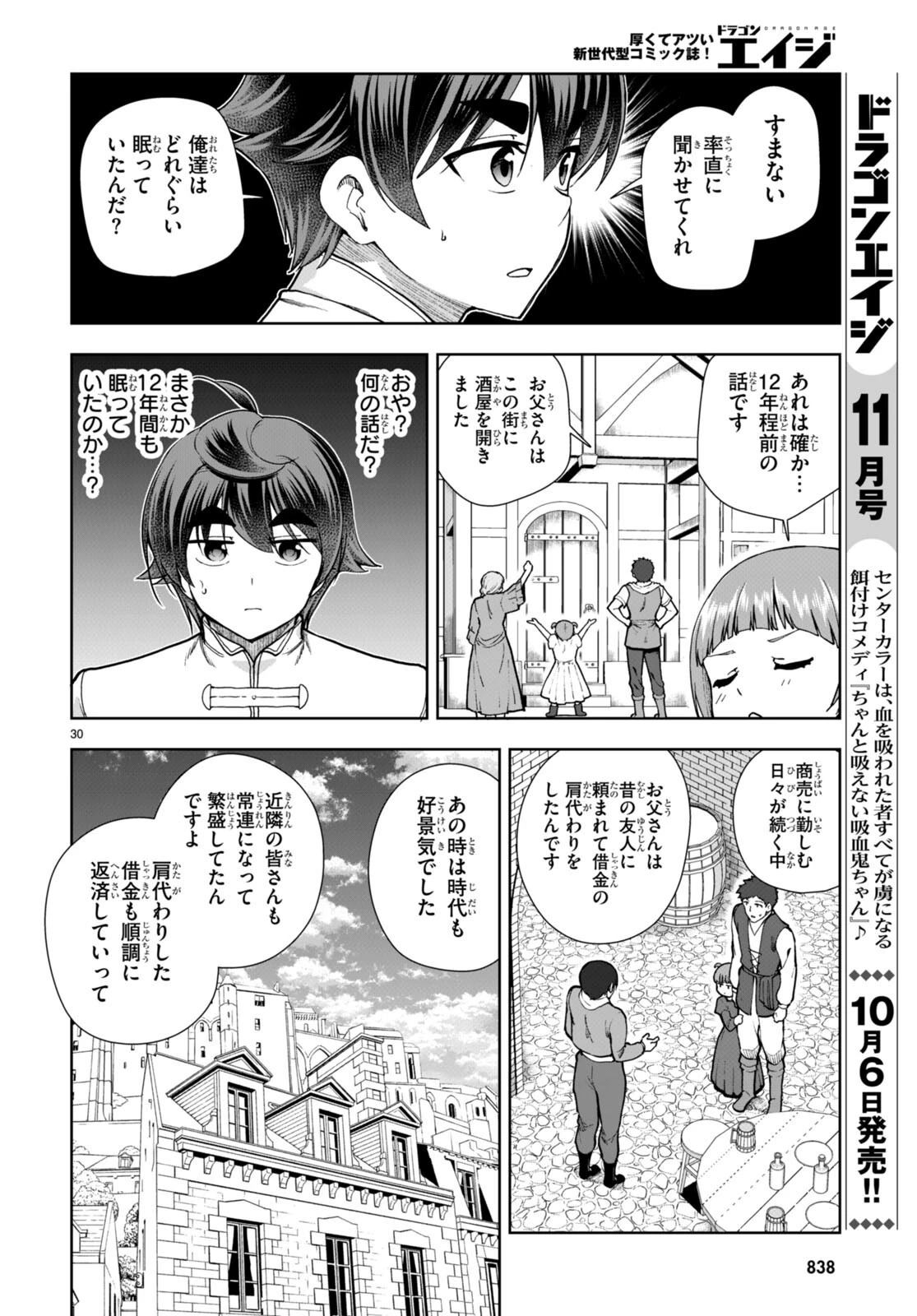 没落予定なので、鍛治職人を目指す 第78話 - 30