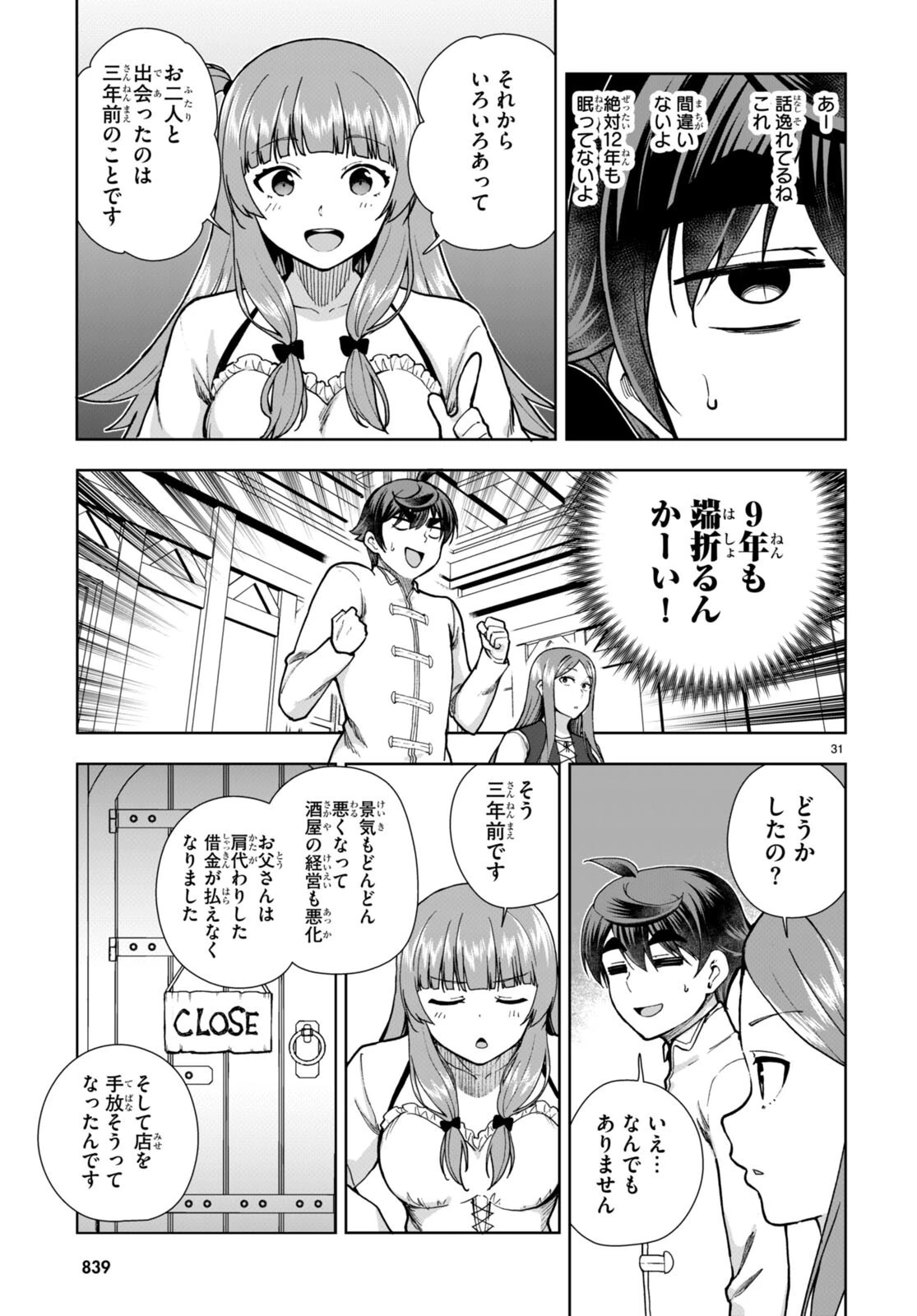 没落予定なので、鍛治職人を目指す 第78話 - 31