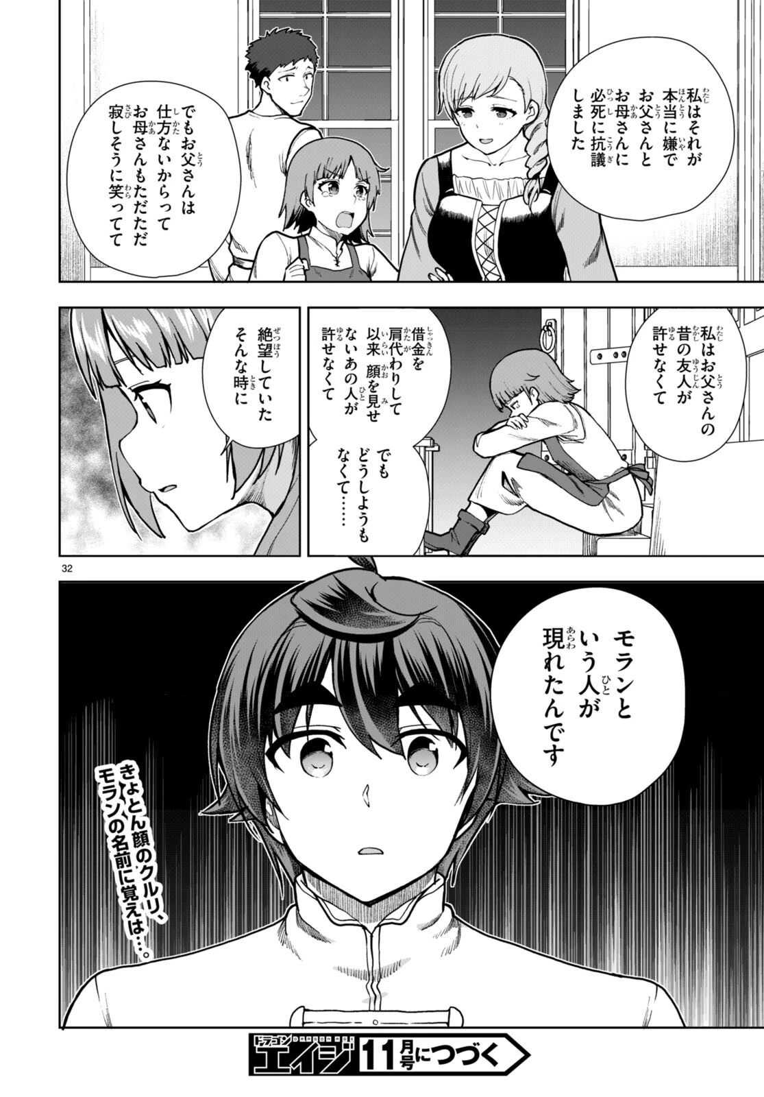 没落予定なので、鍛治職人を目指す 第78話 - 32
