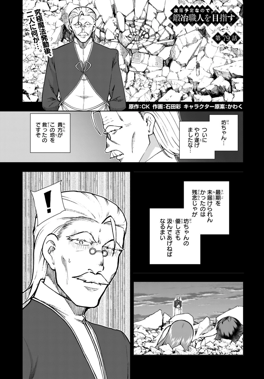 没落予定なので、鍛治職人を目指す 第79話 - 1