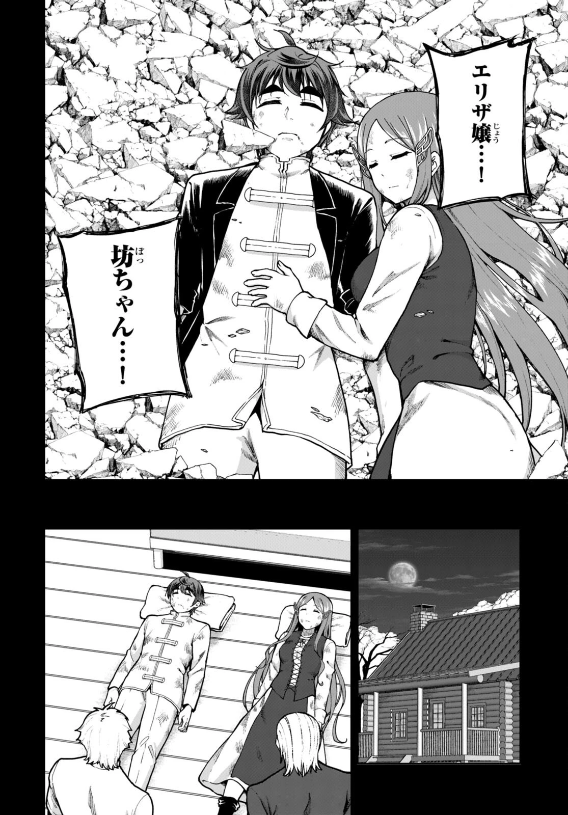 没落予定なので、鍛治職人を目指す 第79話 - 2