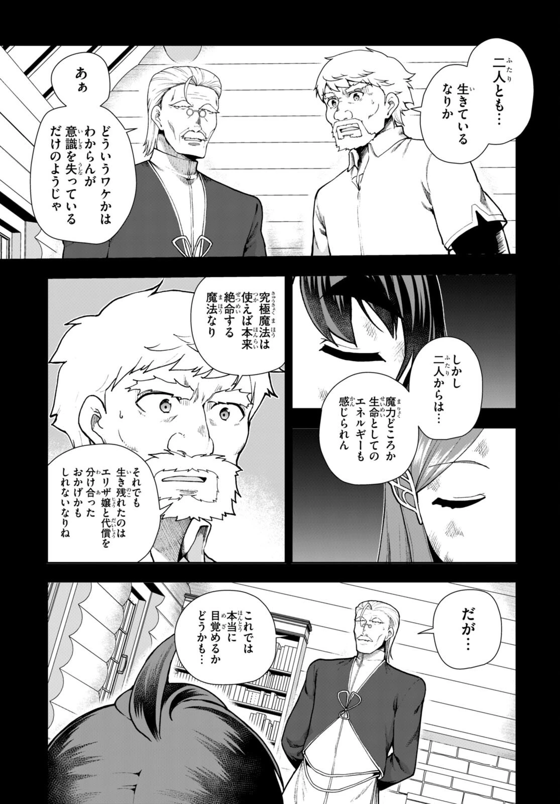 没落予定なので、鍛治職人を目指す 第79話 - 3