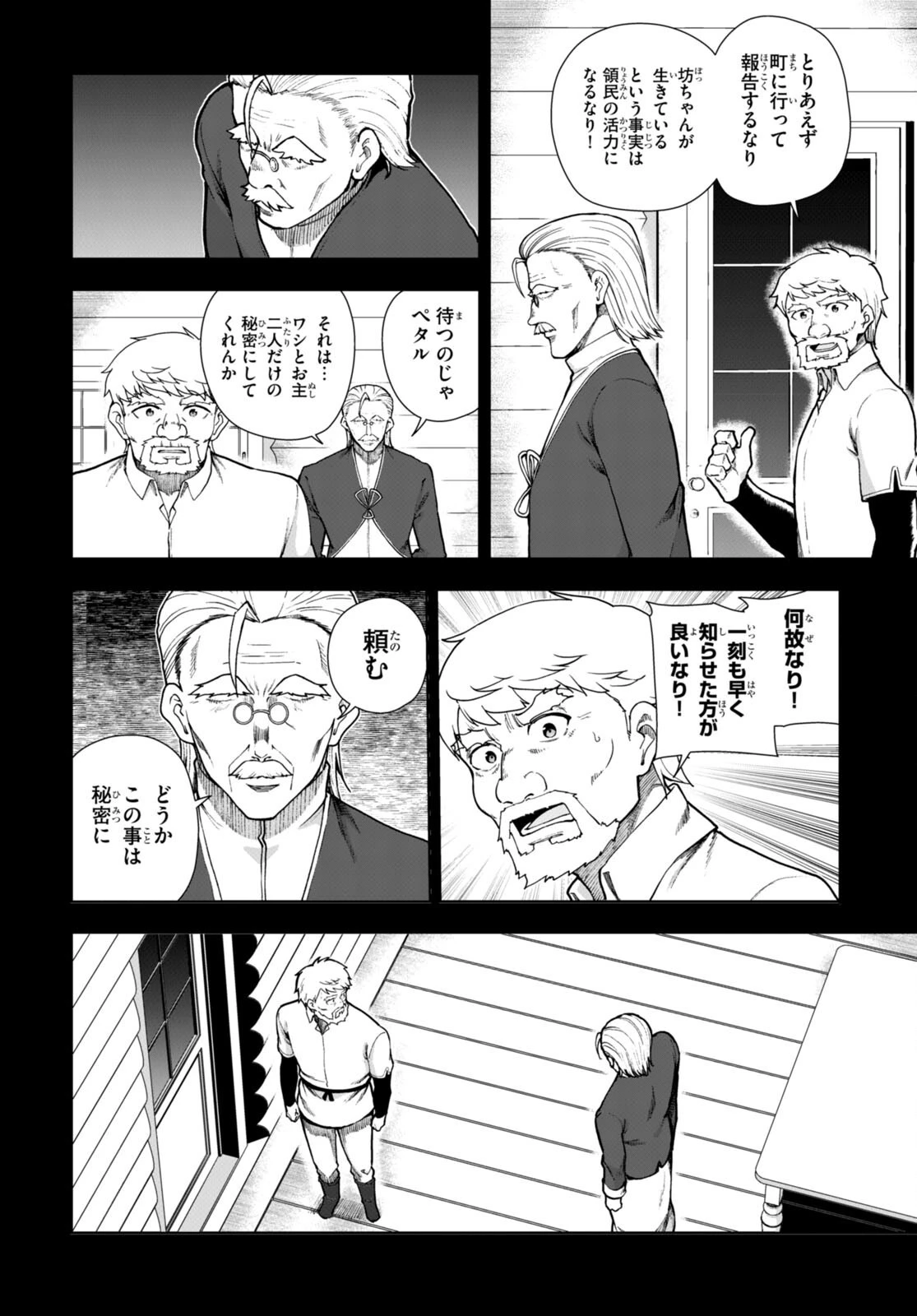 没落予定なので、鍛治職人を目指す 第79話 - 4