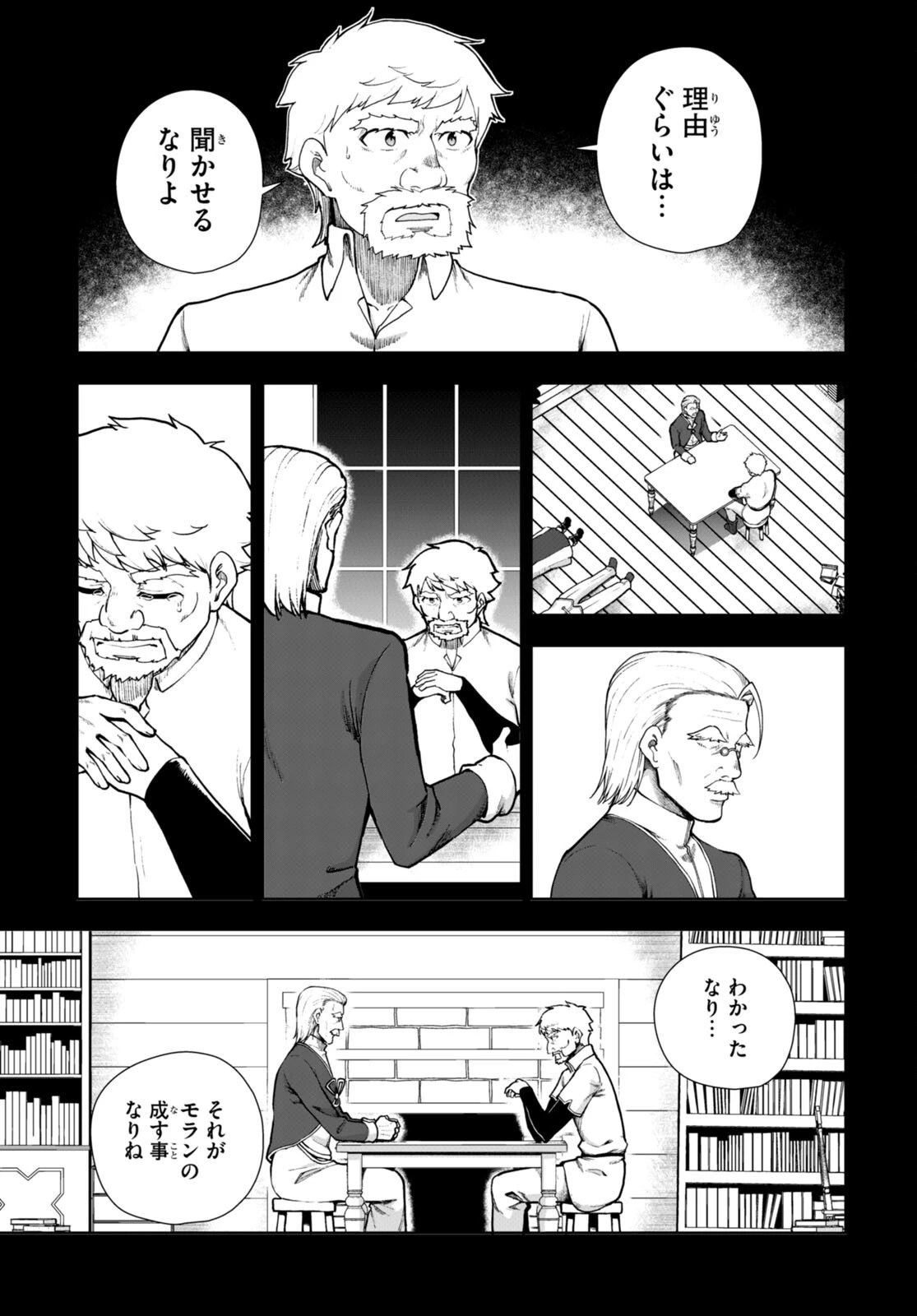 没落予定なので、鍛治職人を目指す 第79話 - 5