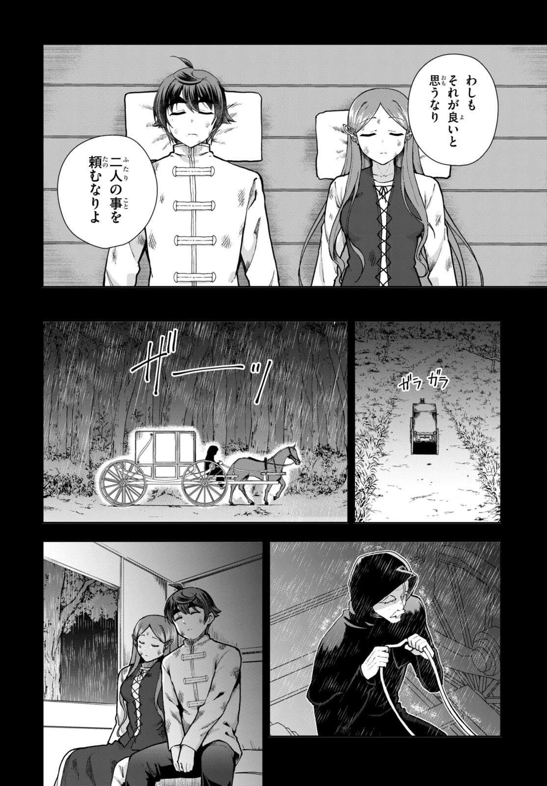 没落予定なので、鍛治職人を目指す 第79話 - 6