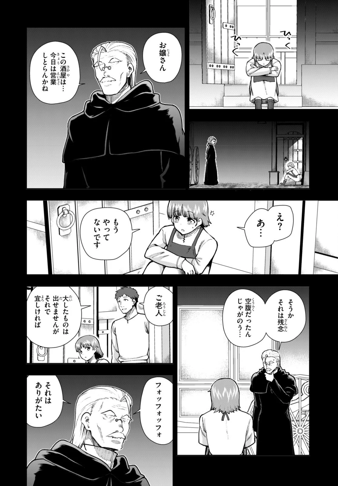 没落予定なので、鍛治職人を目指す 第79話 - 8