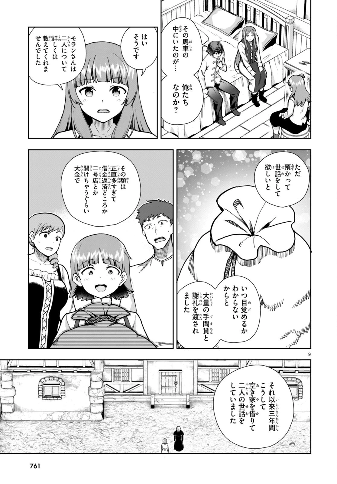 没落予定なので、鍛治職人を目指す 第79話 - 9