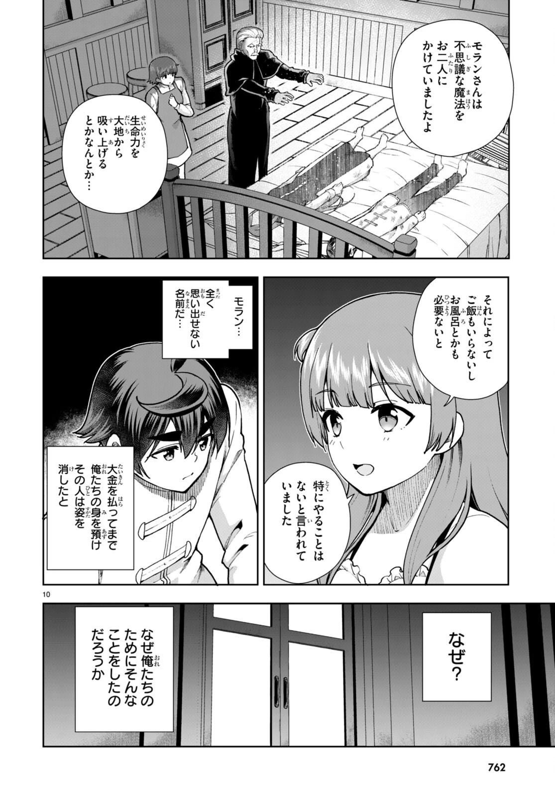 没落予定なので、鍛治職人を目指す 第79話 - 10