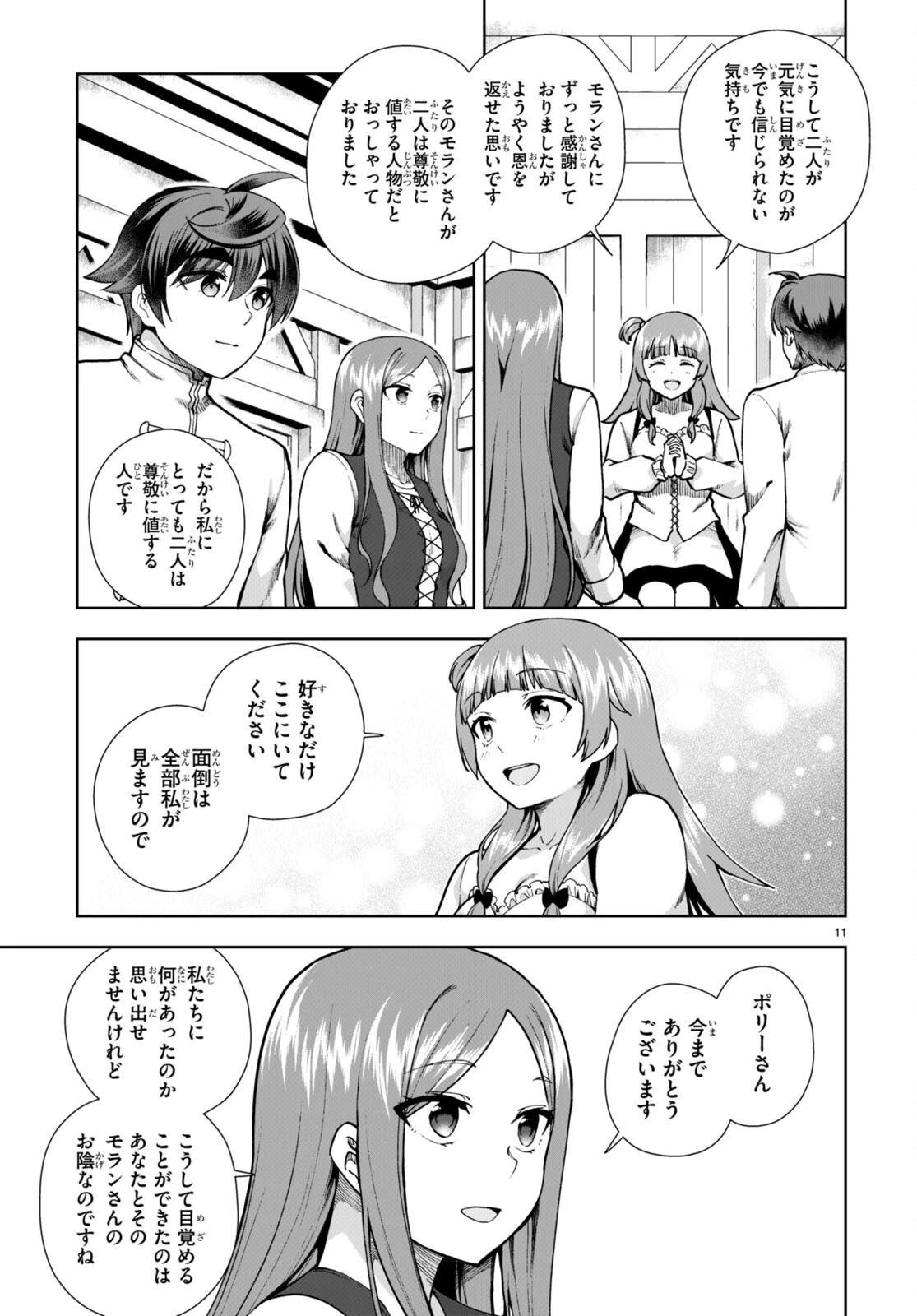 没落予定なので、鍛治職人を目指す 第79話 - 11